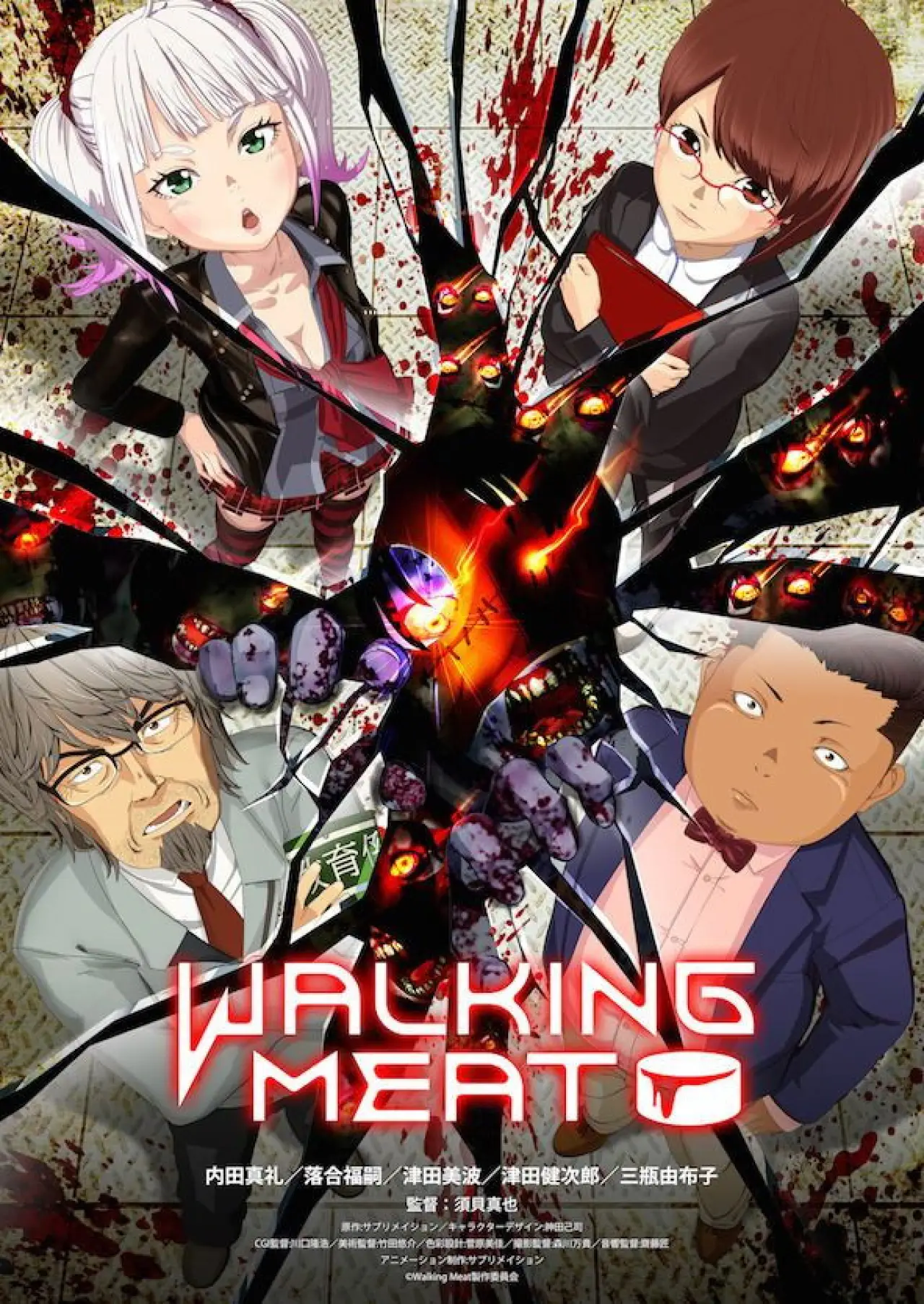 Movie poster "Walking Meat"