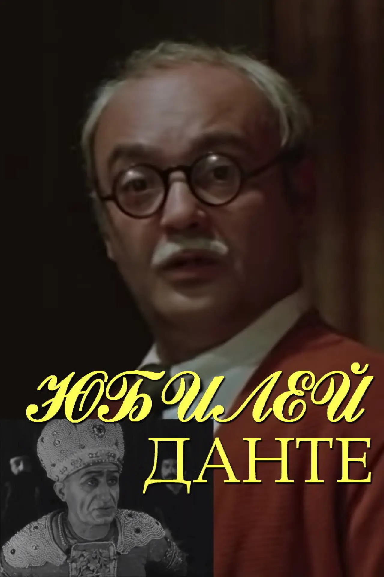 Movie poster "Dante