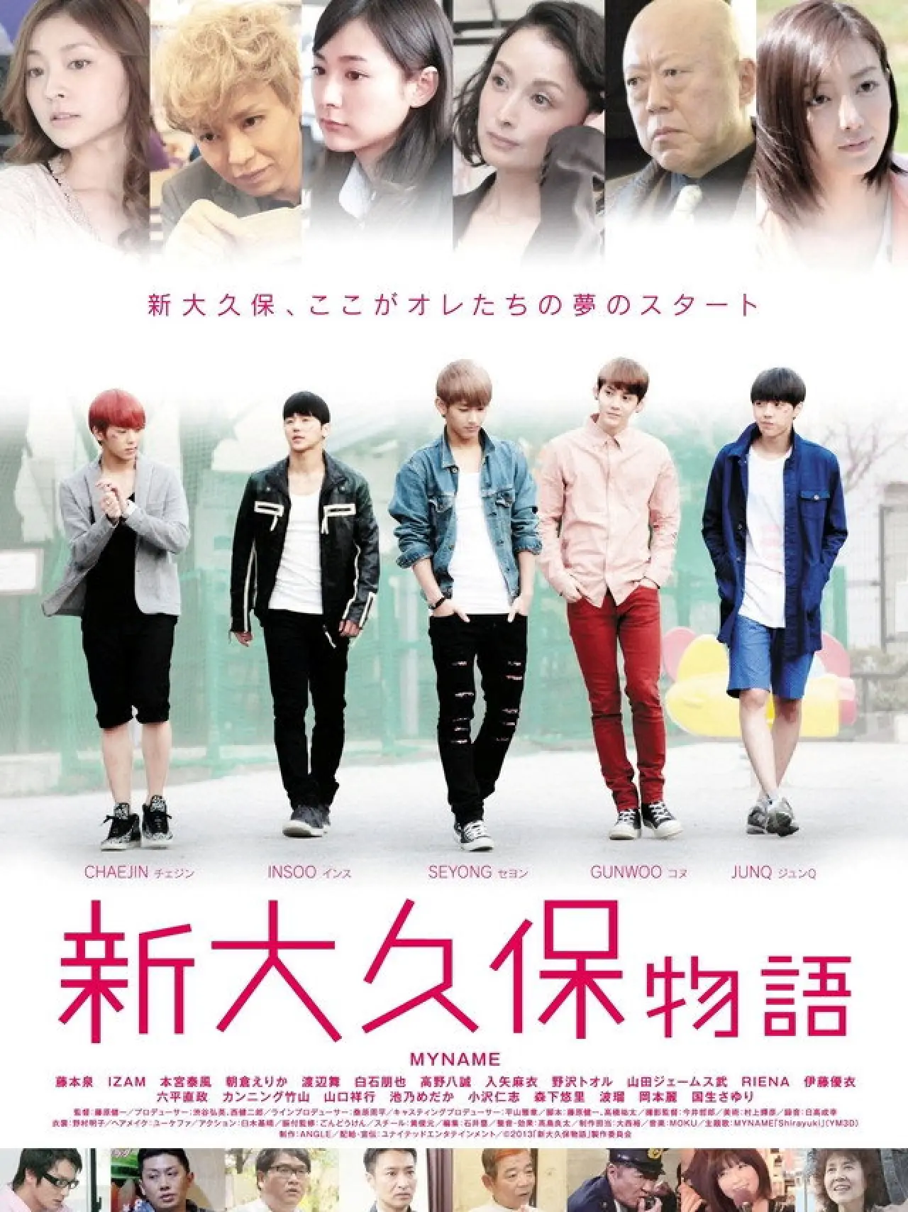 Movie poster "Shinokubo Story"