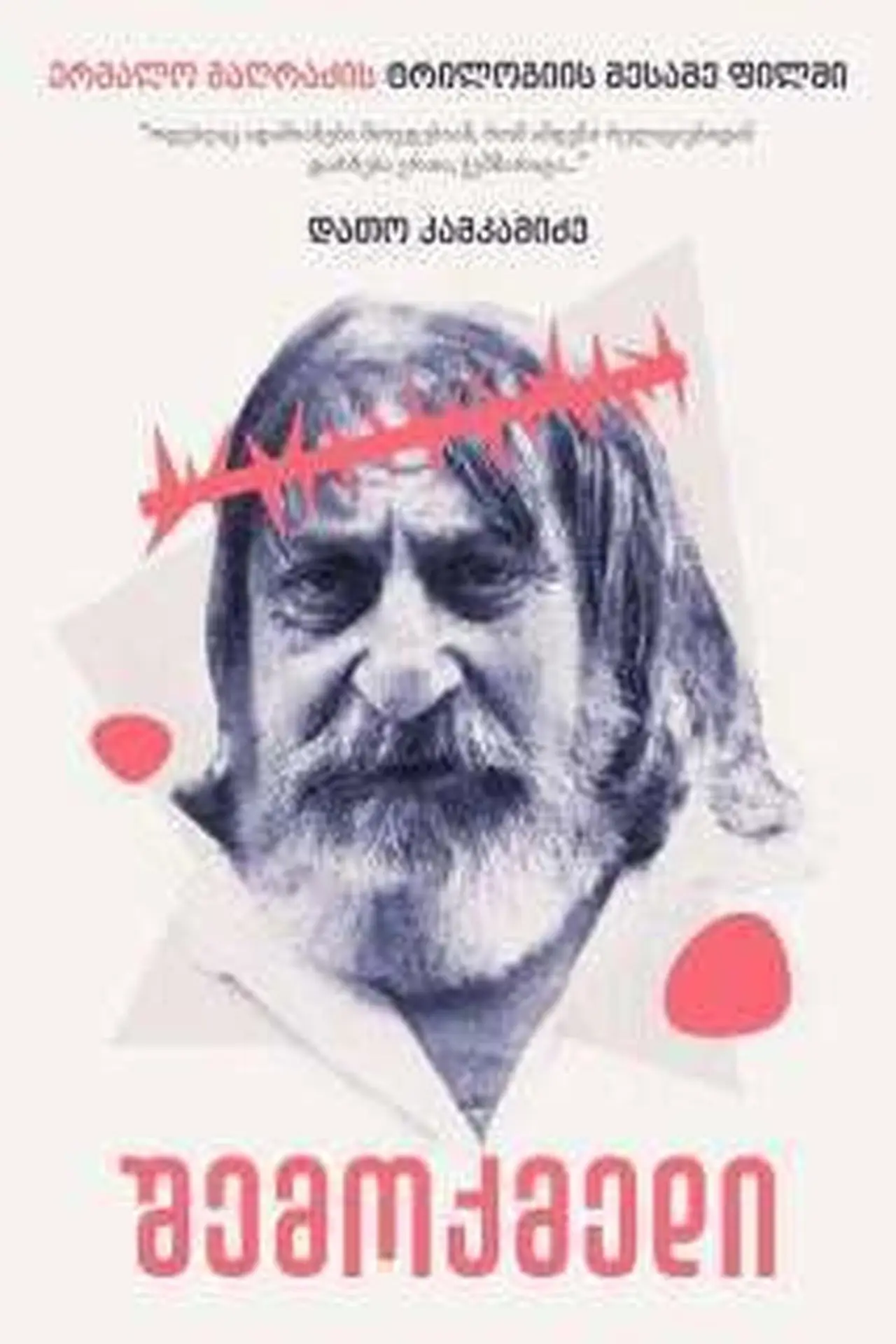 Movie poster "The Creator"