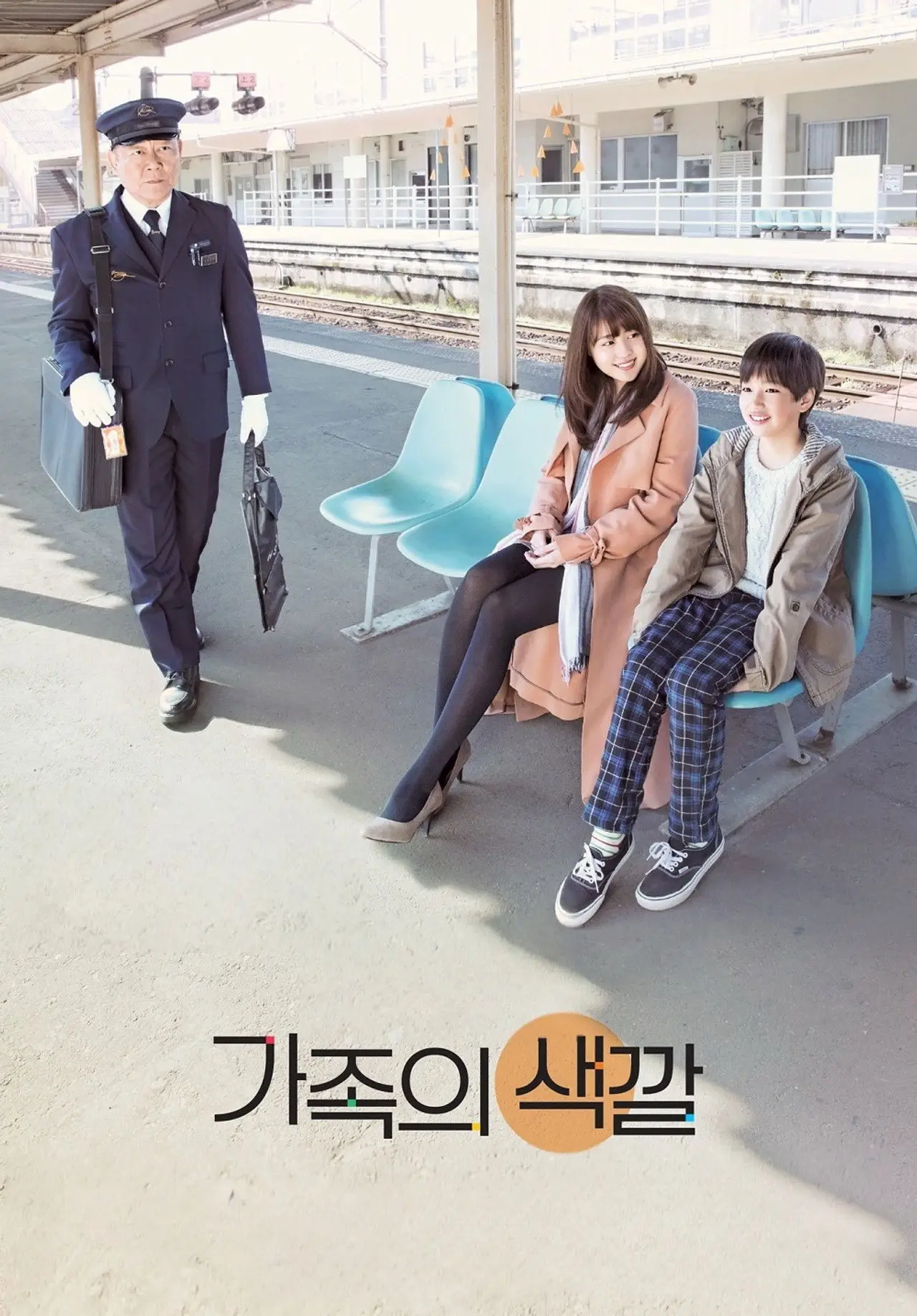 Movie poster "Our Departures"