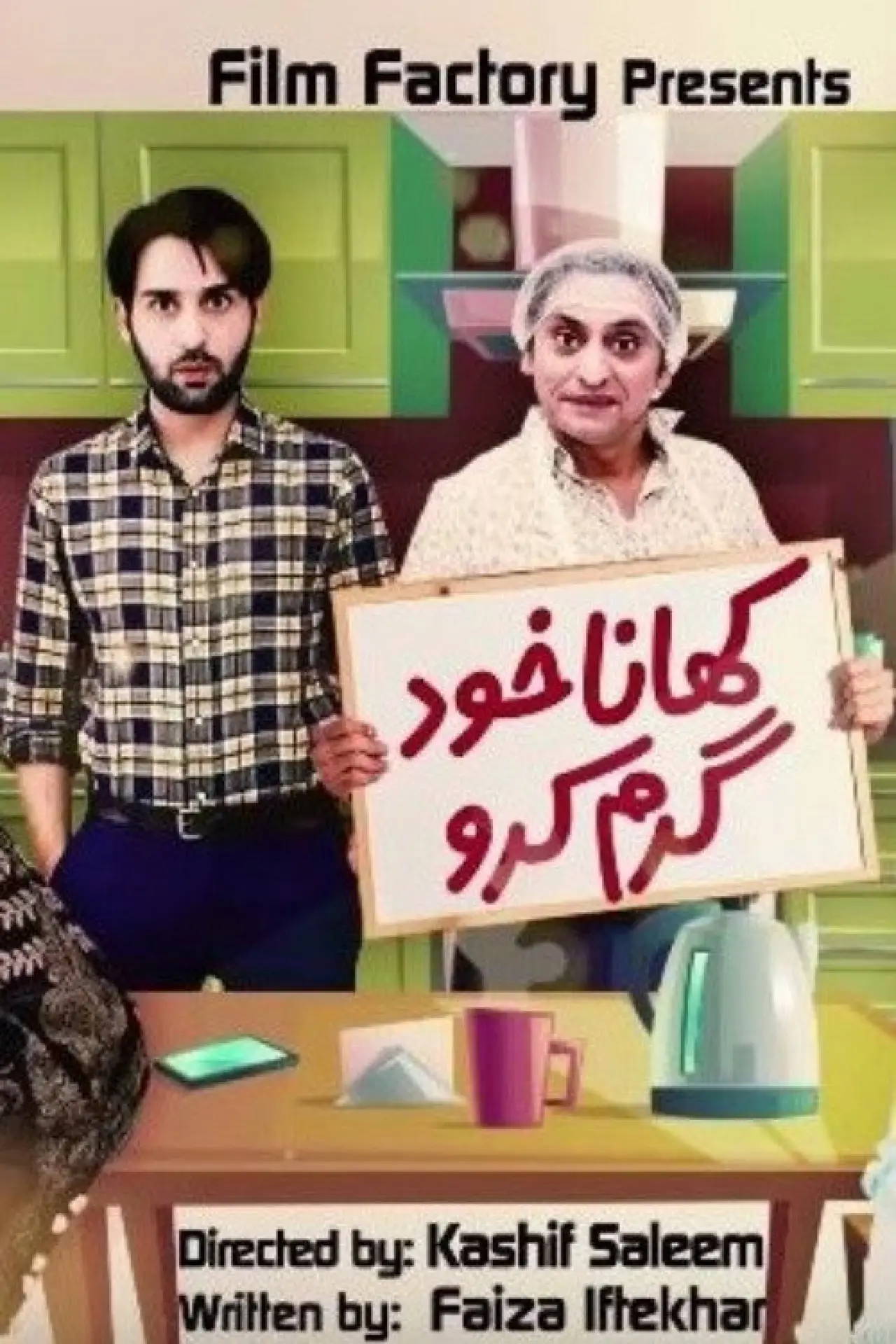 Movie poster "Apna Khana Khud Garam Karlo"