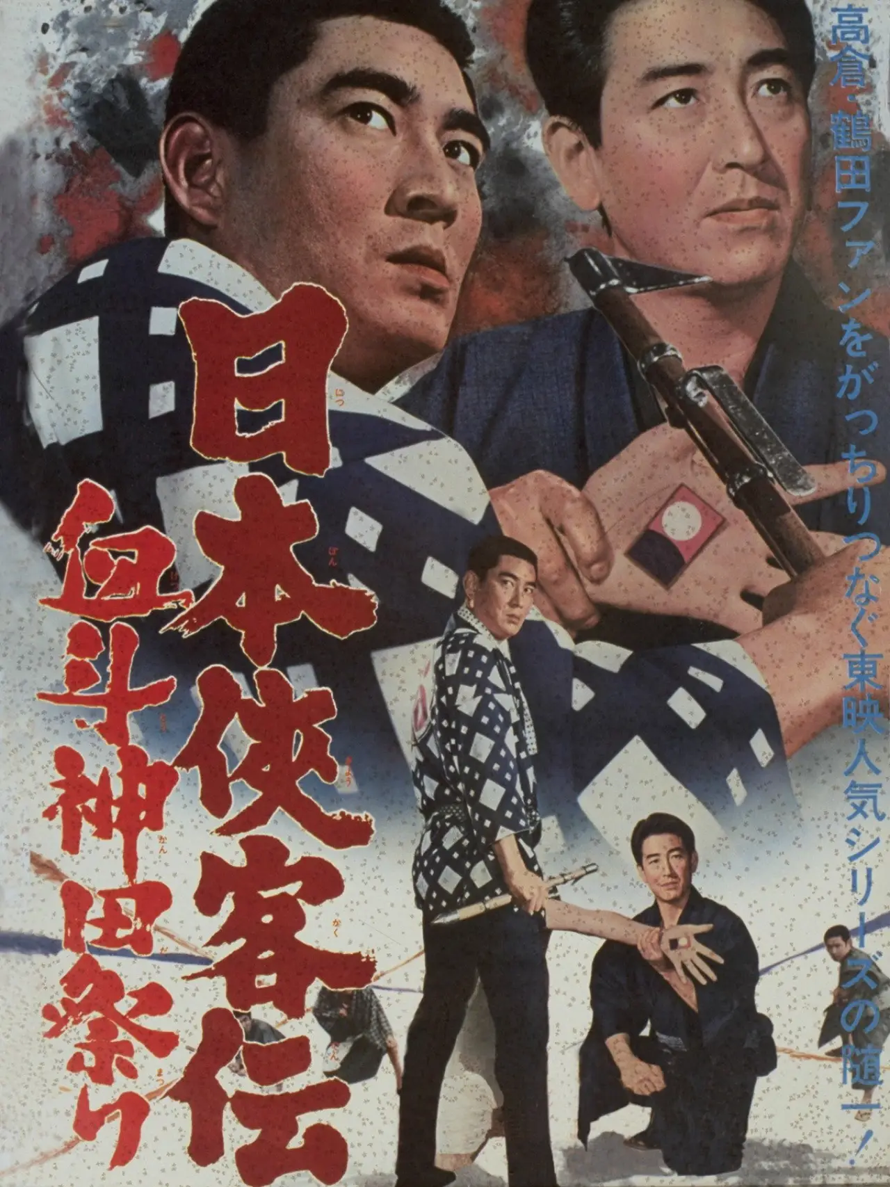 Movie poster "The Domain: Kanda Festival Showdown"