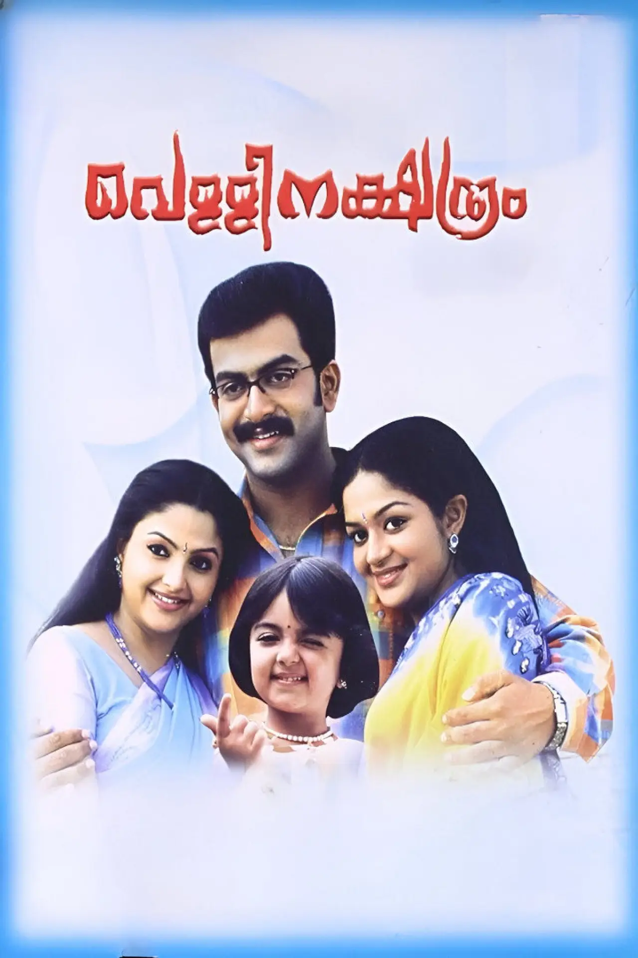 Movie poster "Vellinakshatram"
