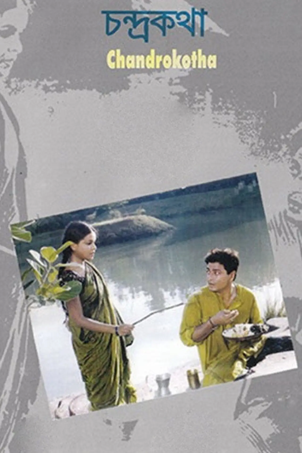 Movie poster "Chandrokotha"