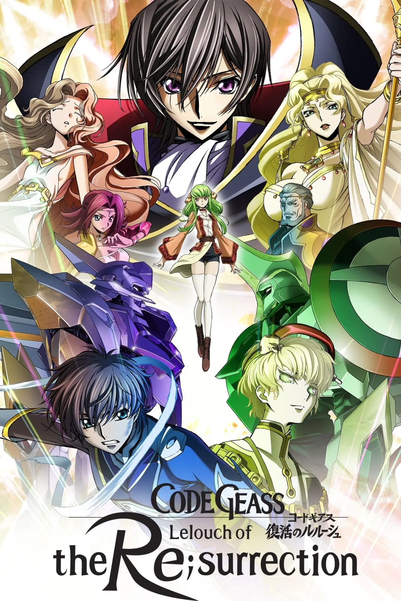 Movie poster "Code Geass: Lelouch of the Re;surrection"