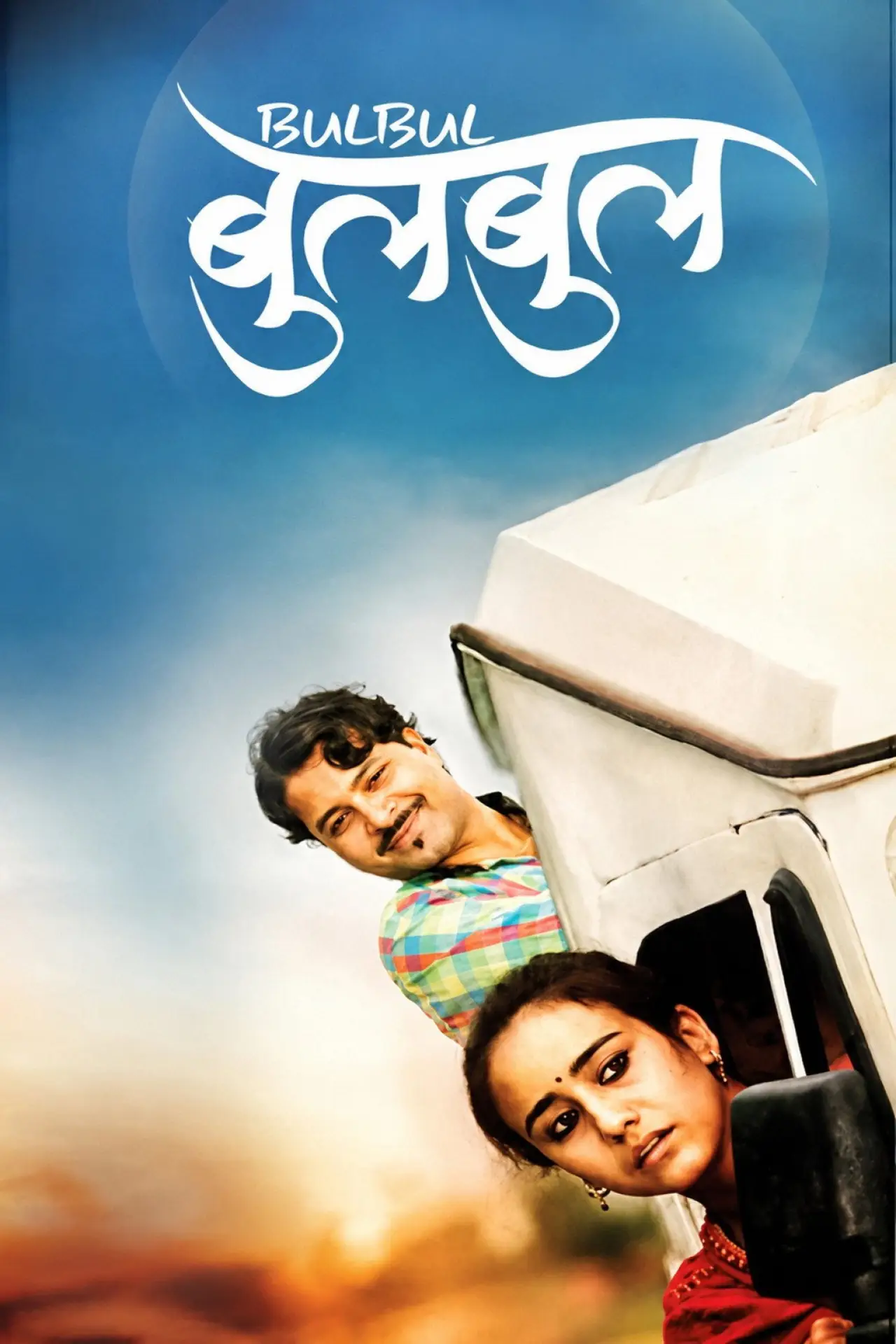 Movie poster "Bulbul"