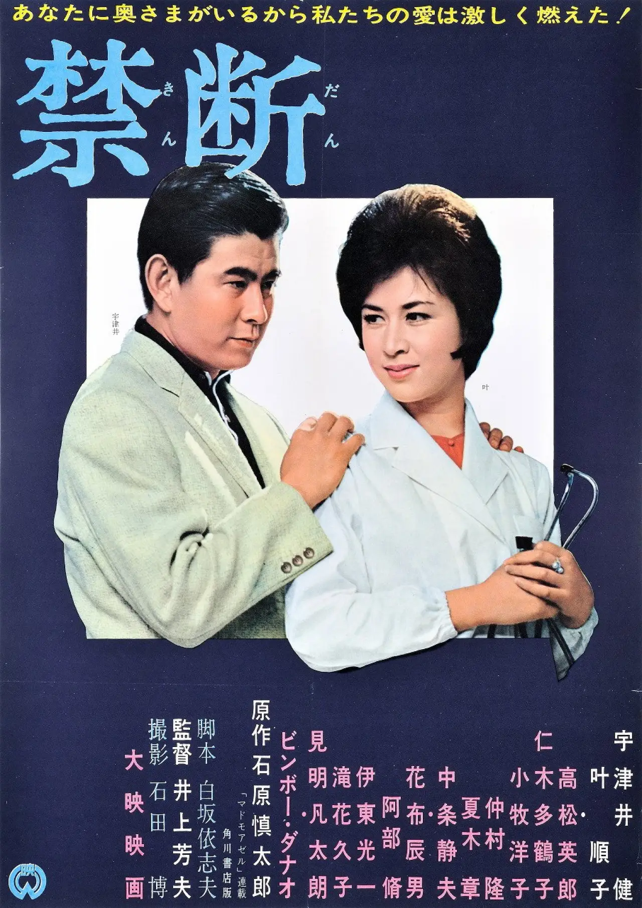 Movie poster "Forbidden"