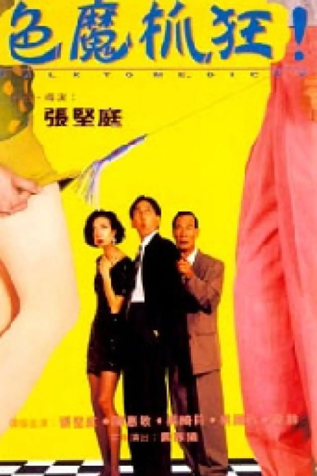 Movie poster "Talk to Me, Dicky"