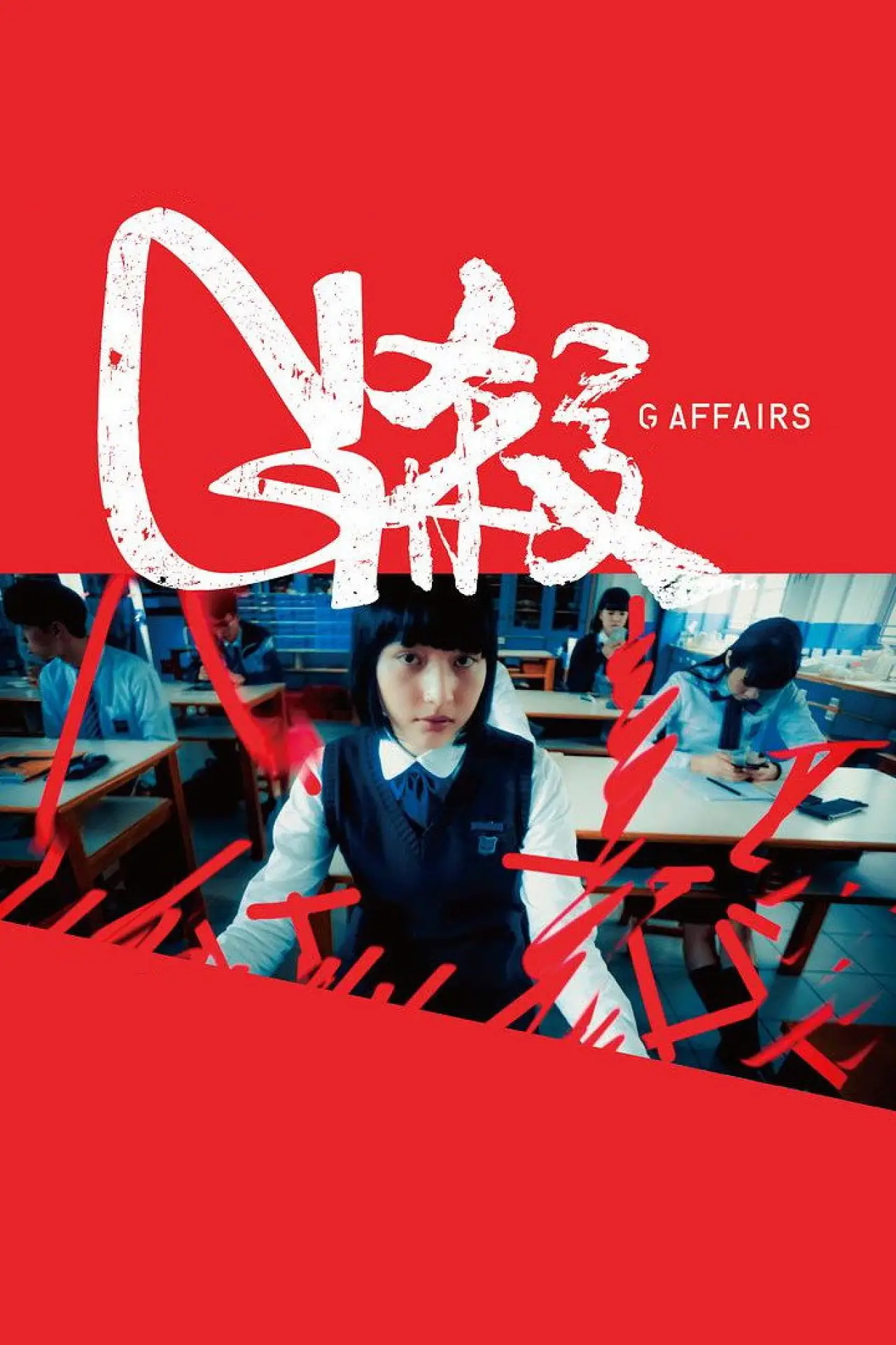 Movie poster "G Affairs"