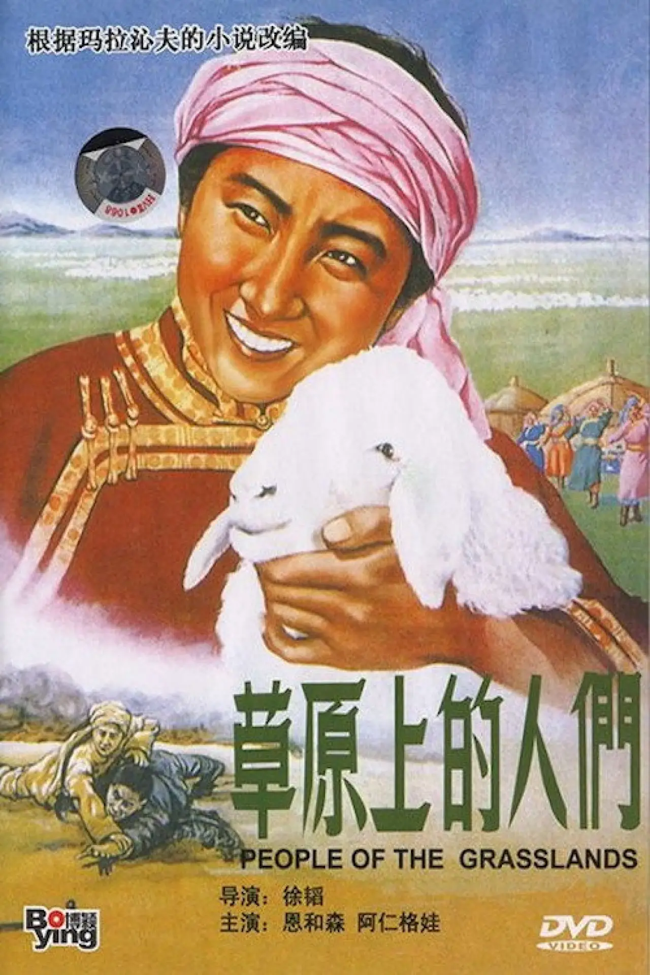 Movie poster "People of the Grasslands"