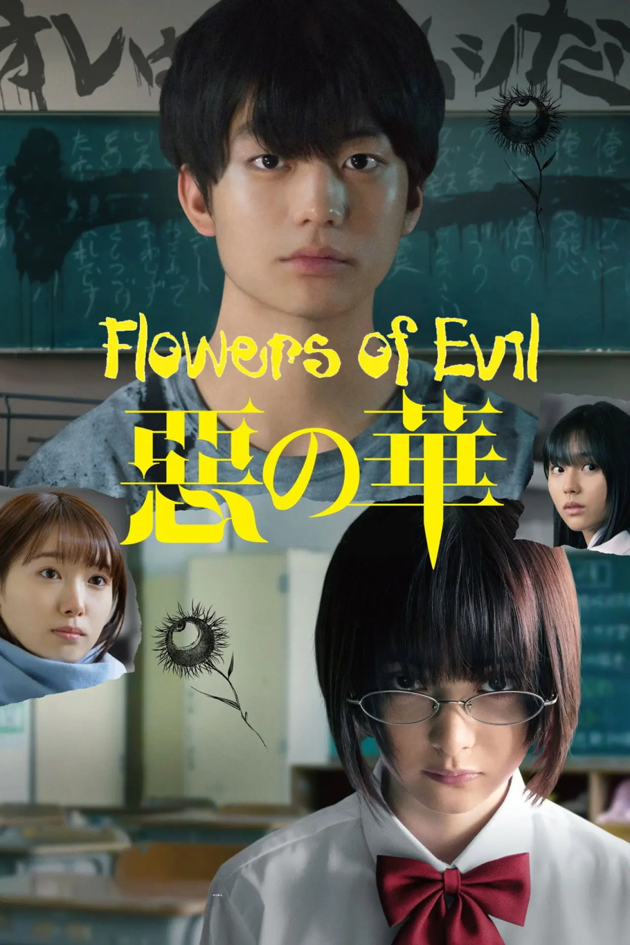 Movie poster "The Flowers of Evil"