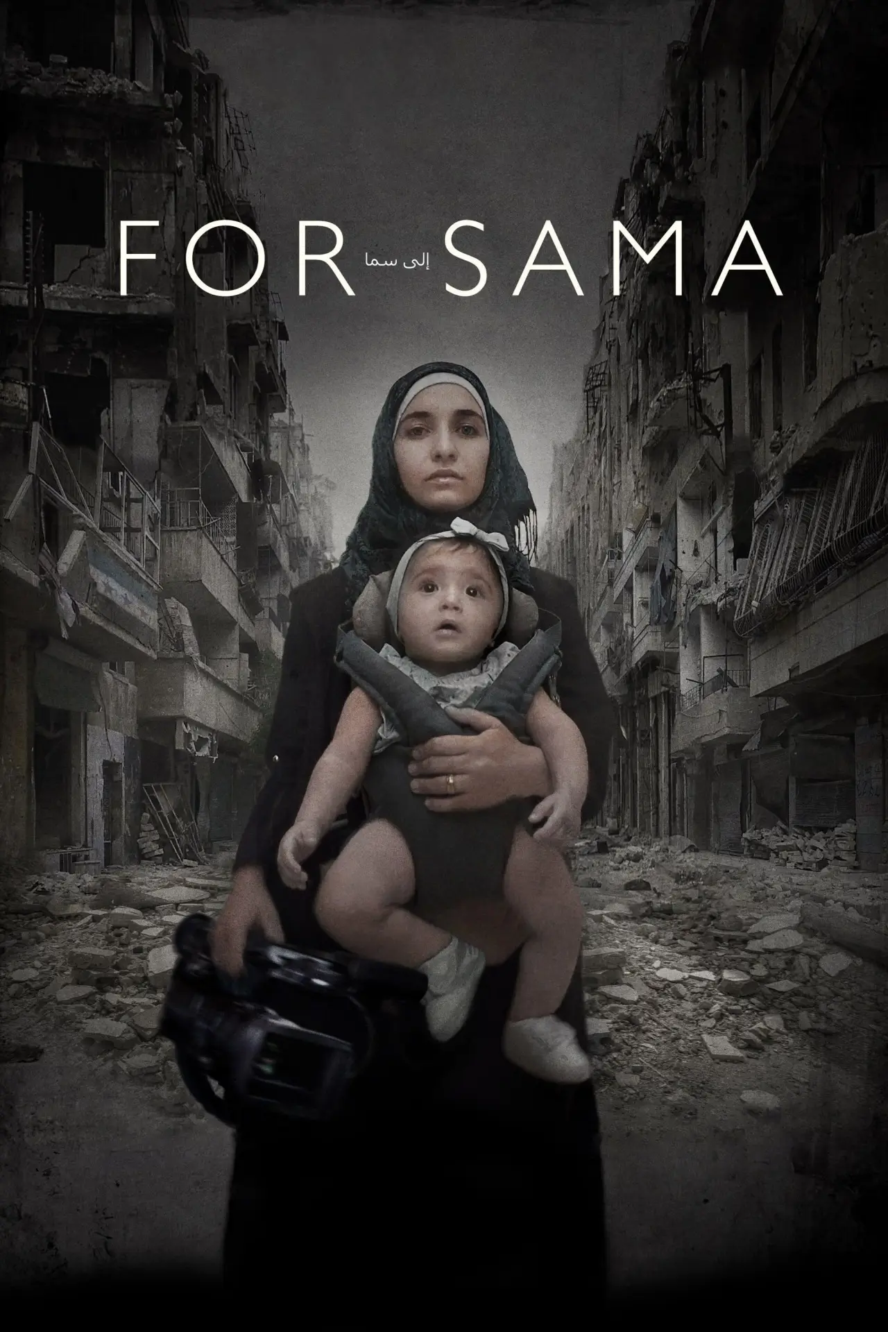 Movie poster "For Sama"