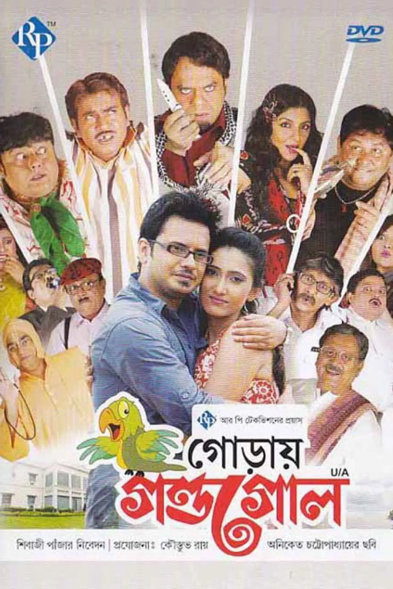 Movie poster "Goraay Gandogol"