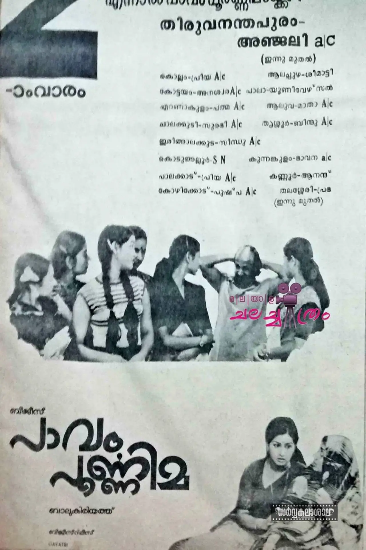 Movie poster "Paavam Poornima"