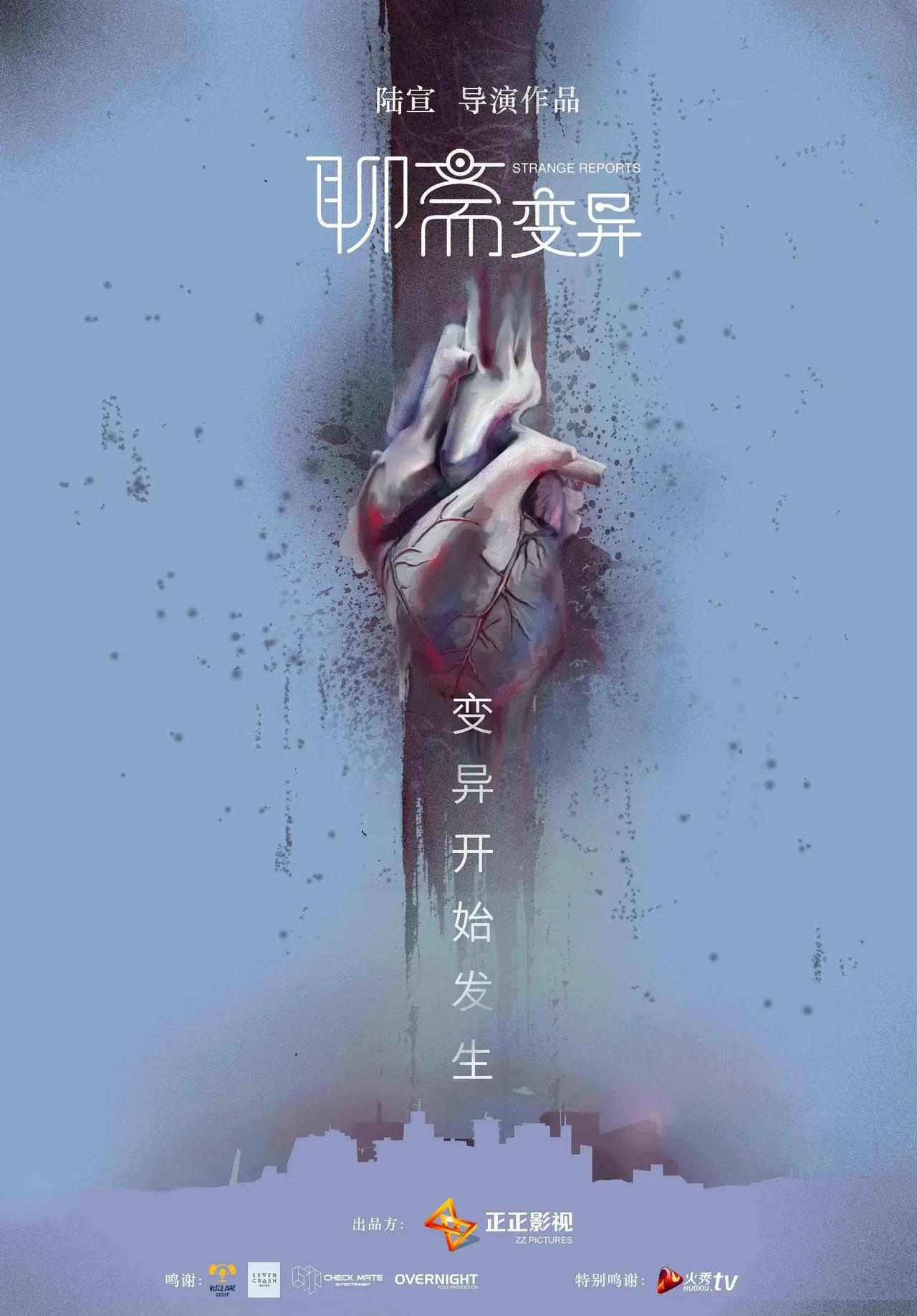Movie poster "Strange Reports"