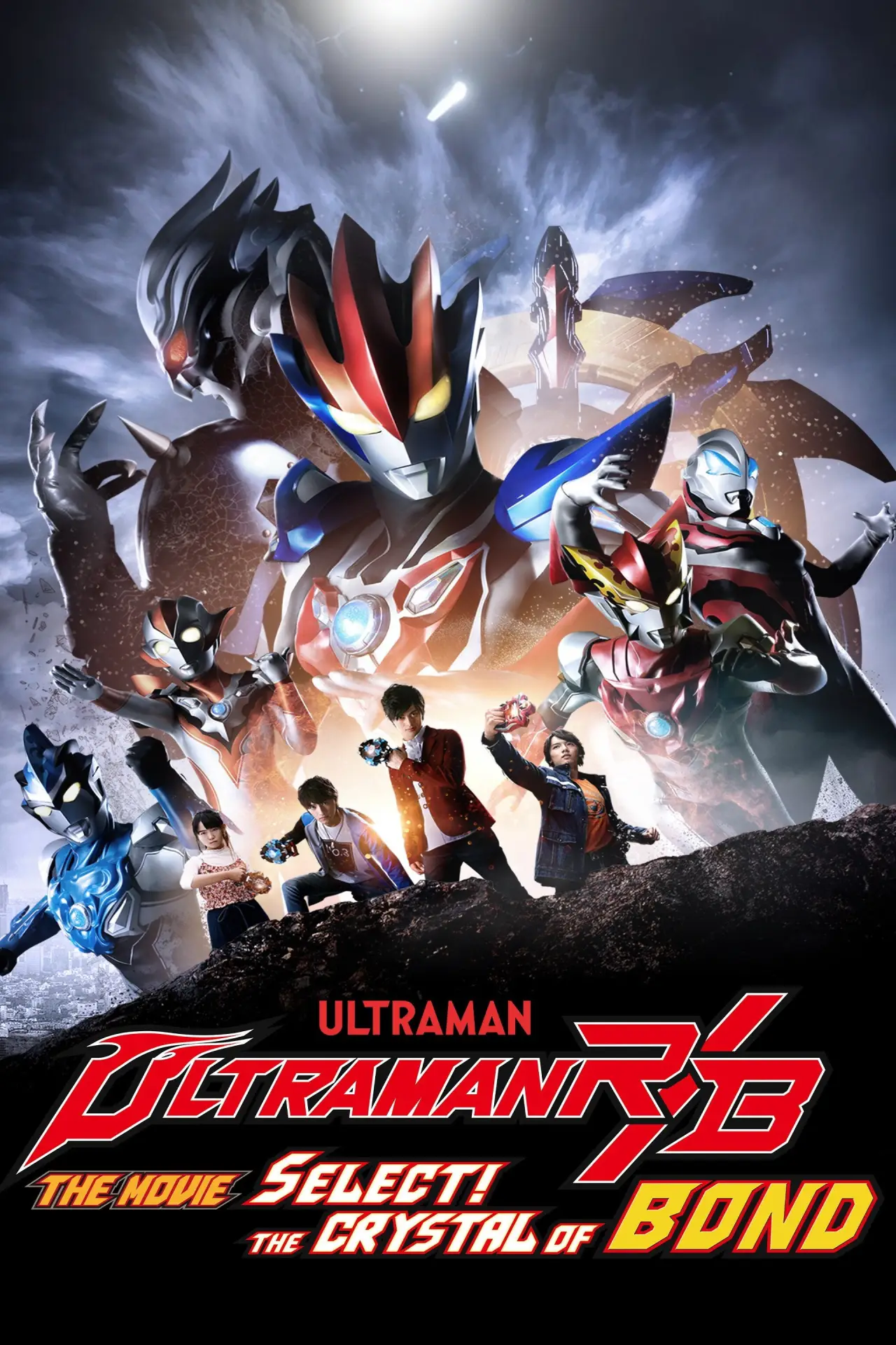 Movie poster "Ultraman R/B The Movie: Select! The Crystal of Bond"