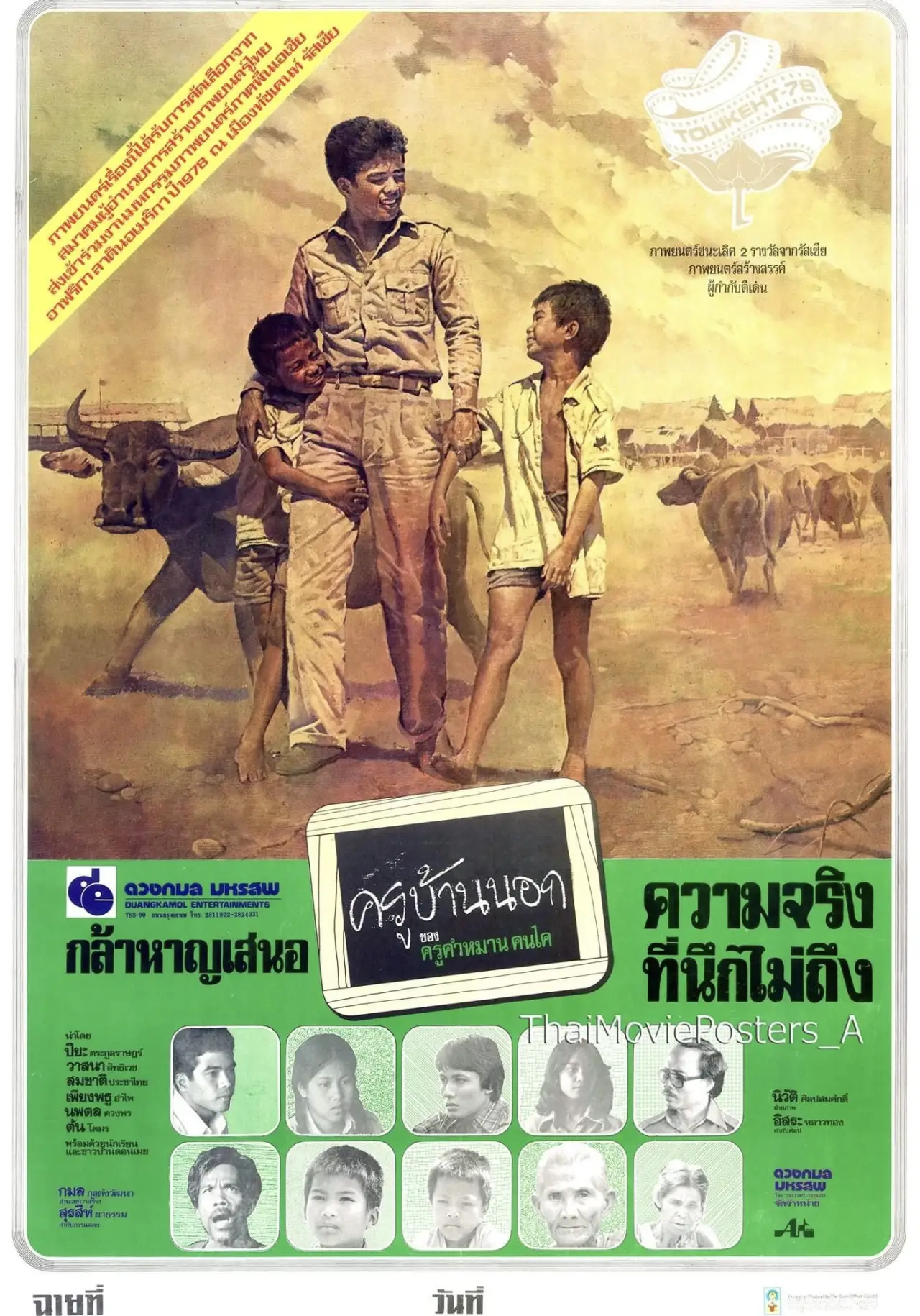 Movie poster "The Rural Teacher"
