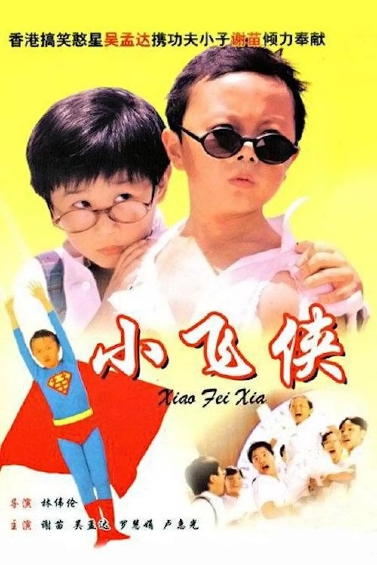 Movie poster "Teenage Master"