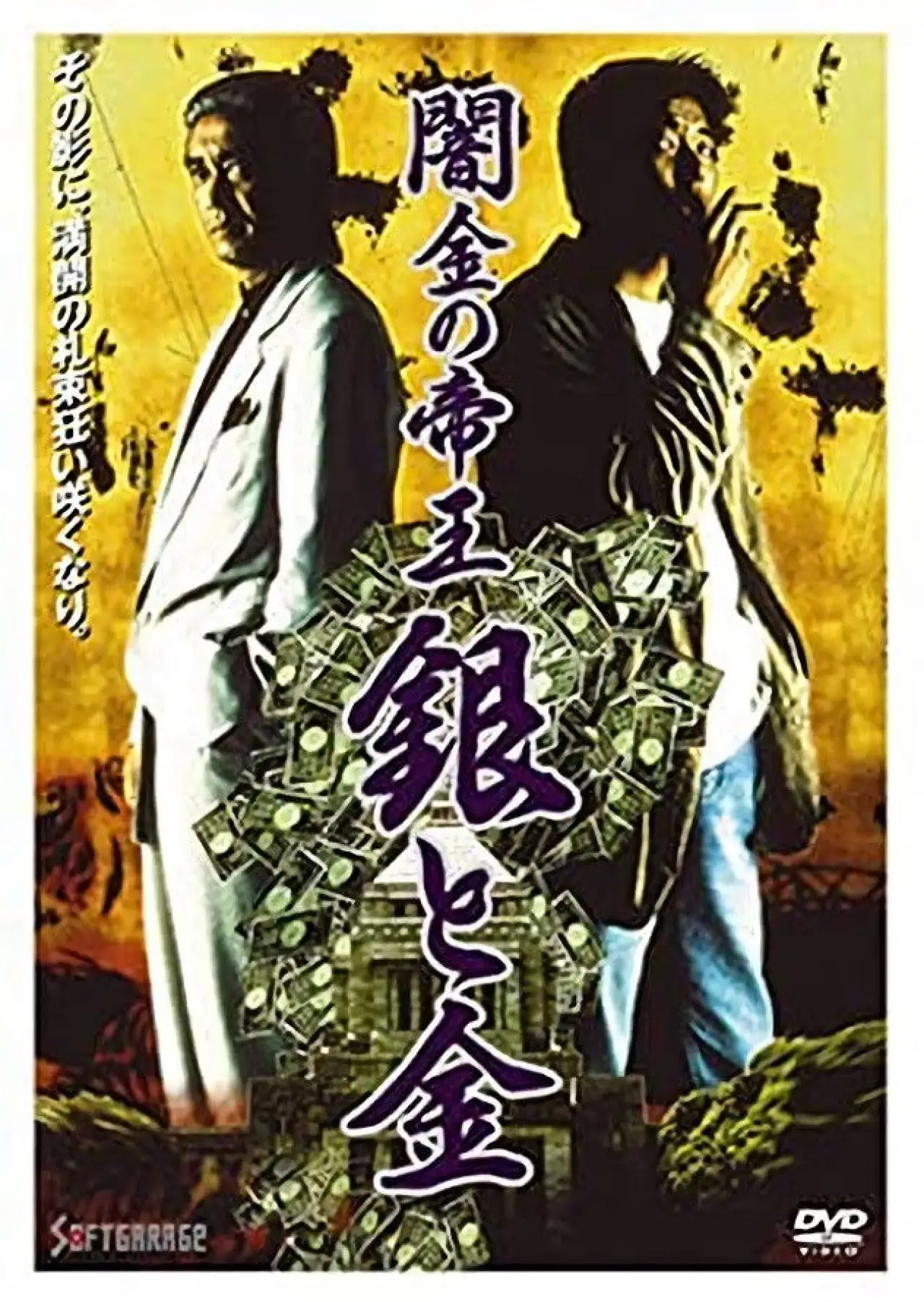 Movie poster "Black Market Emperor: Silver and Gold"