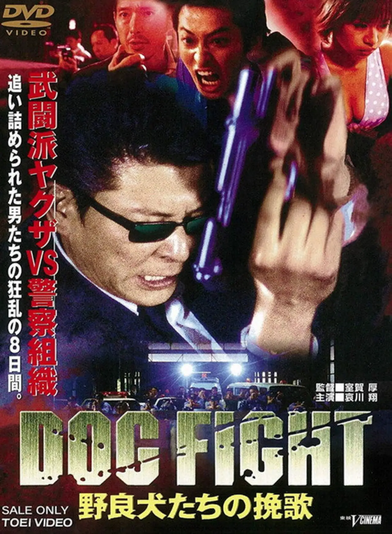 Movie poster "Dogfight: Stray Dogs