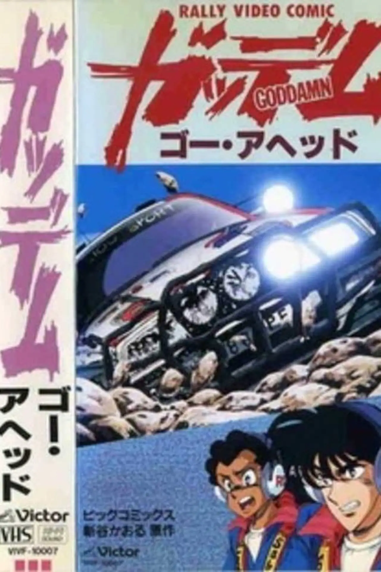 Movie poster "Goddamn"