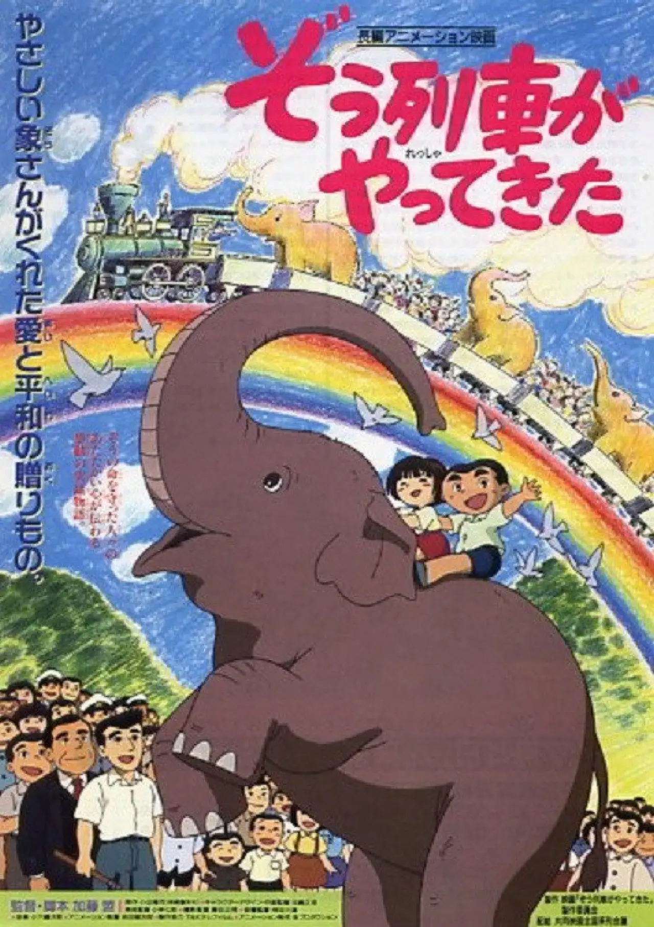 Movie poster "Zôressha ga Yatte Kita"