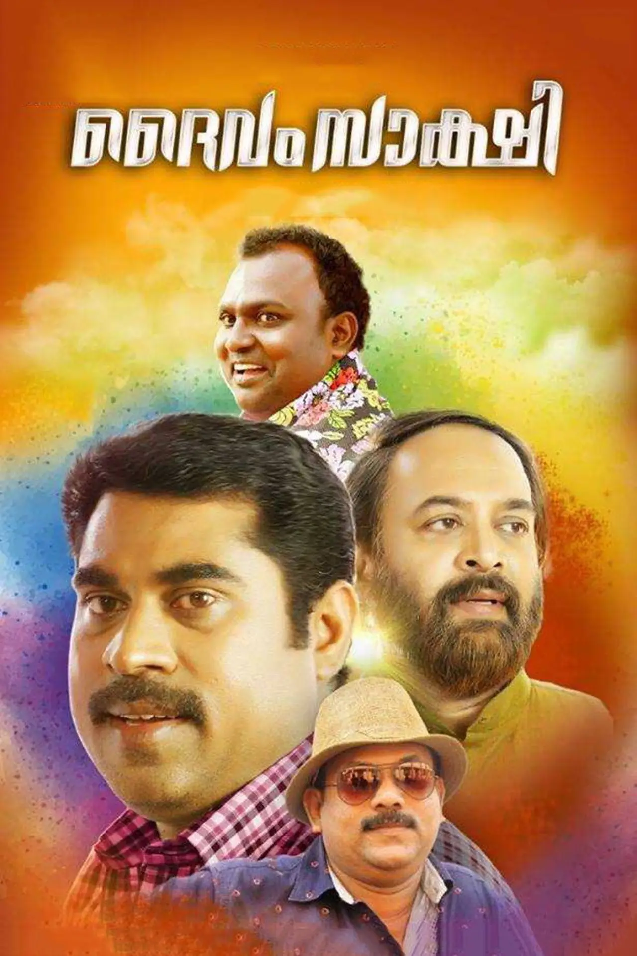 Movie poster "Daivam Sakshi"