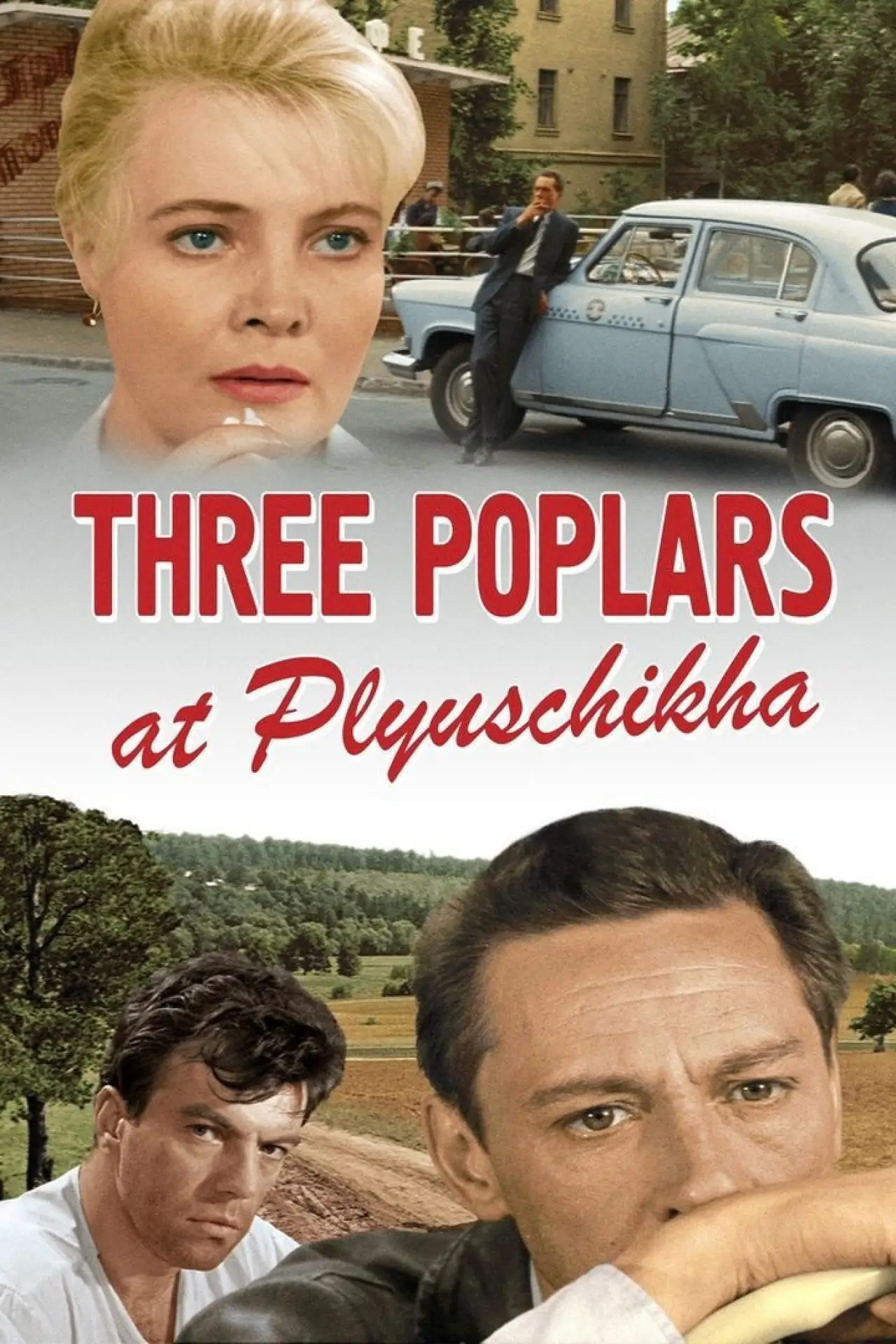Movie poster "Three Poplars on Plyuschikha Street"