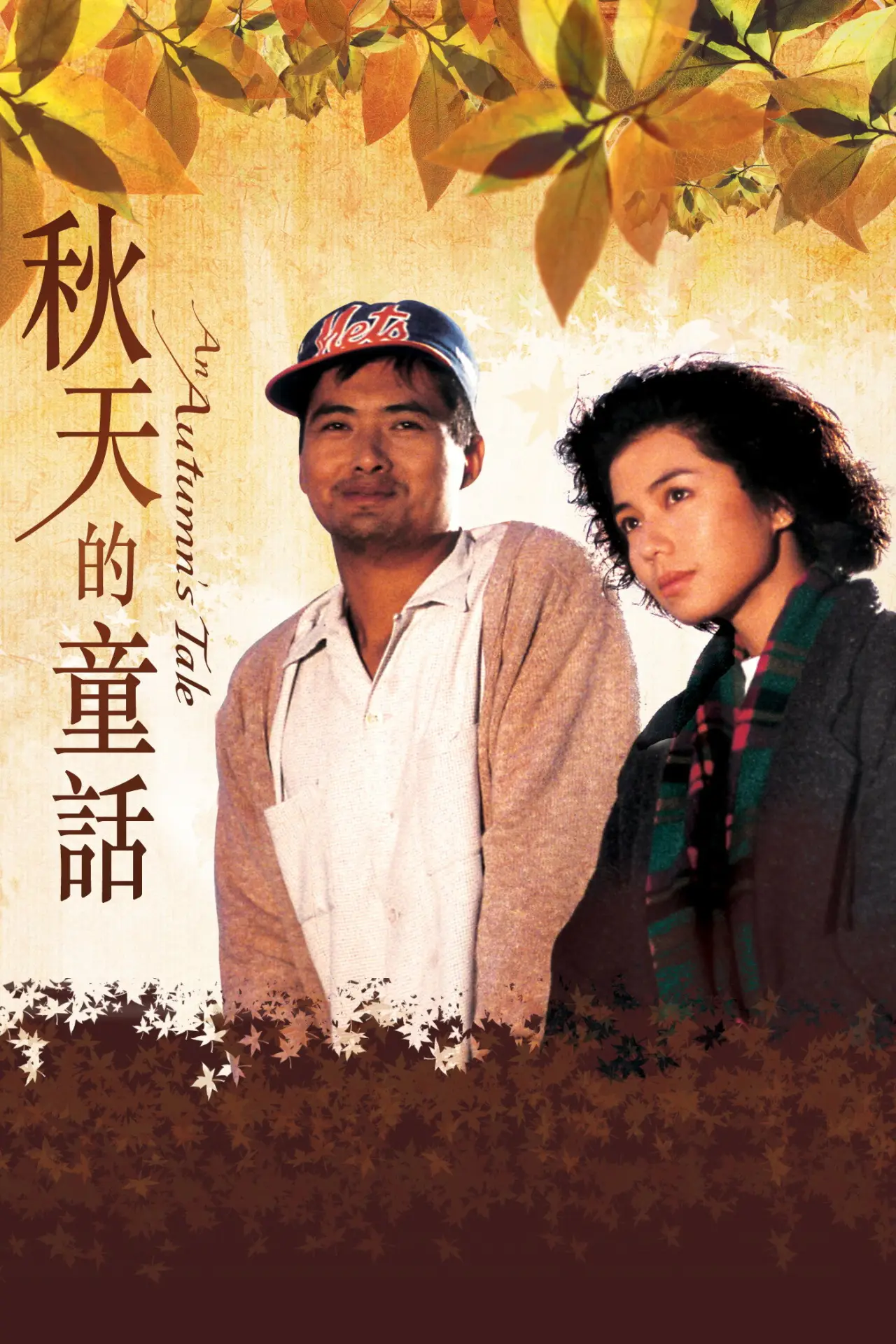 Movie poster "An Autumn