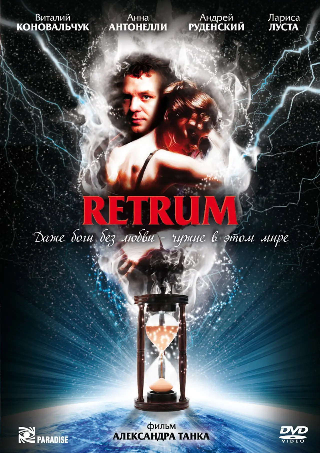 Movie poster "Retrum"