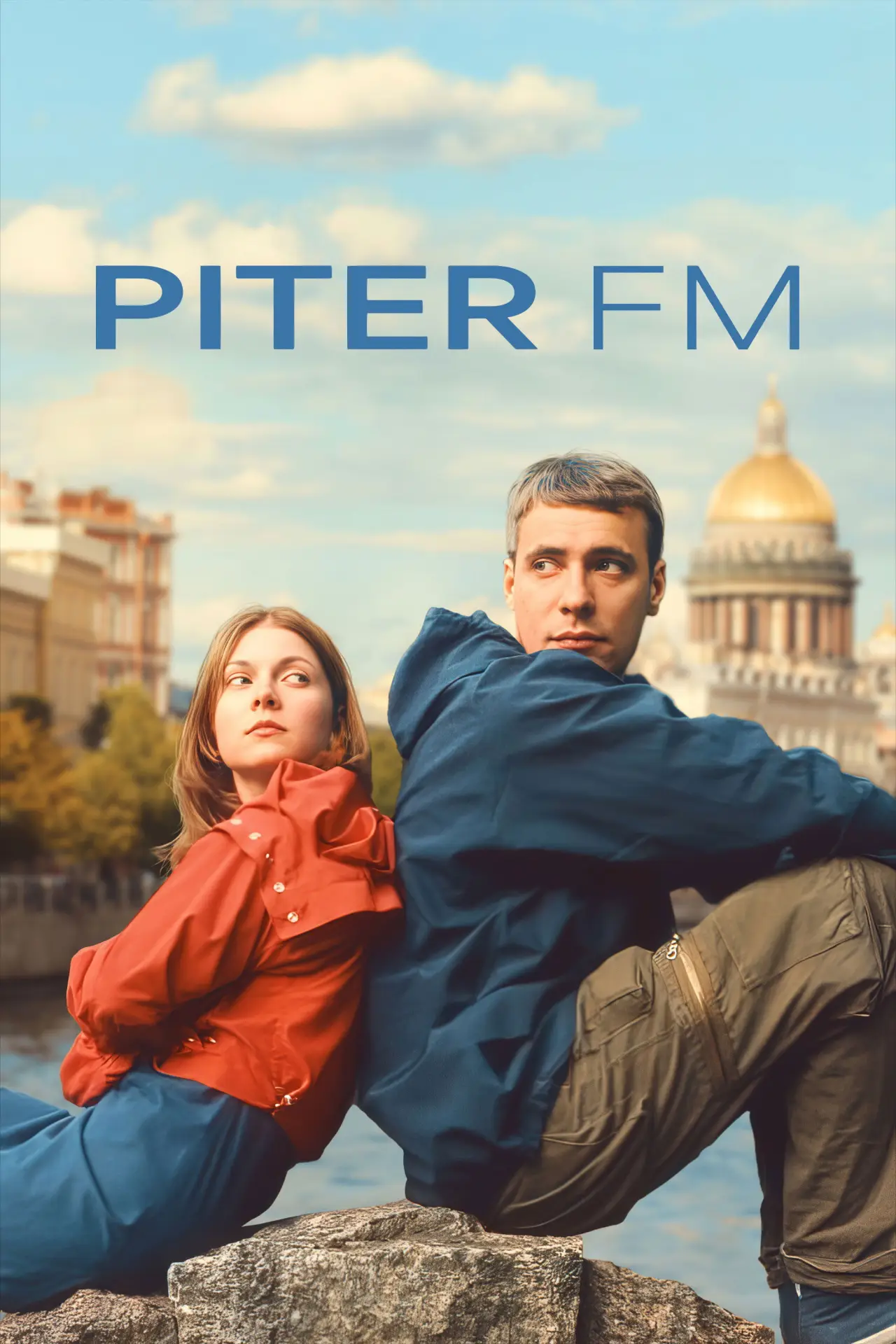 Movie poster "Piter FM"