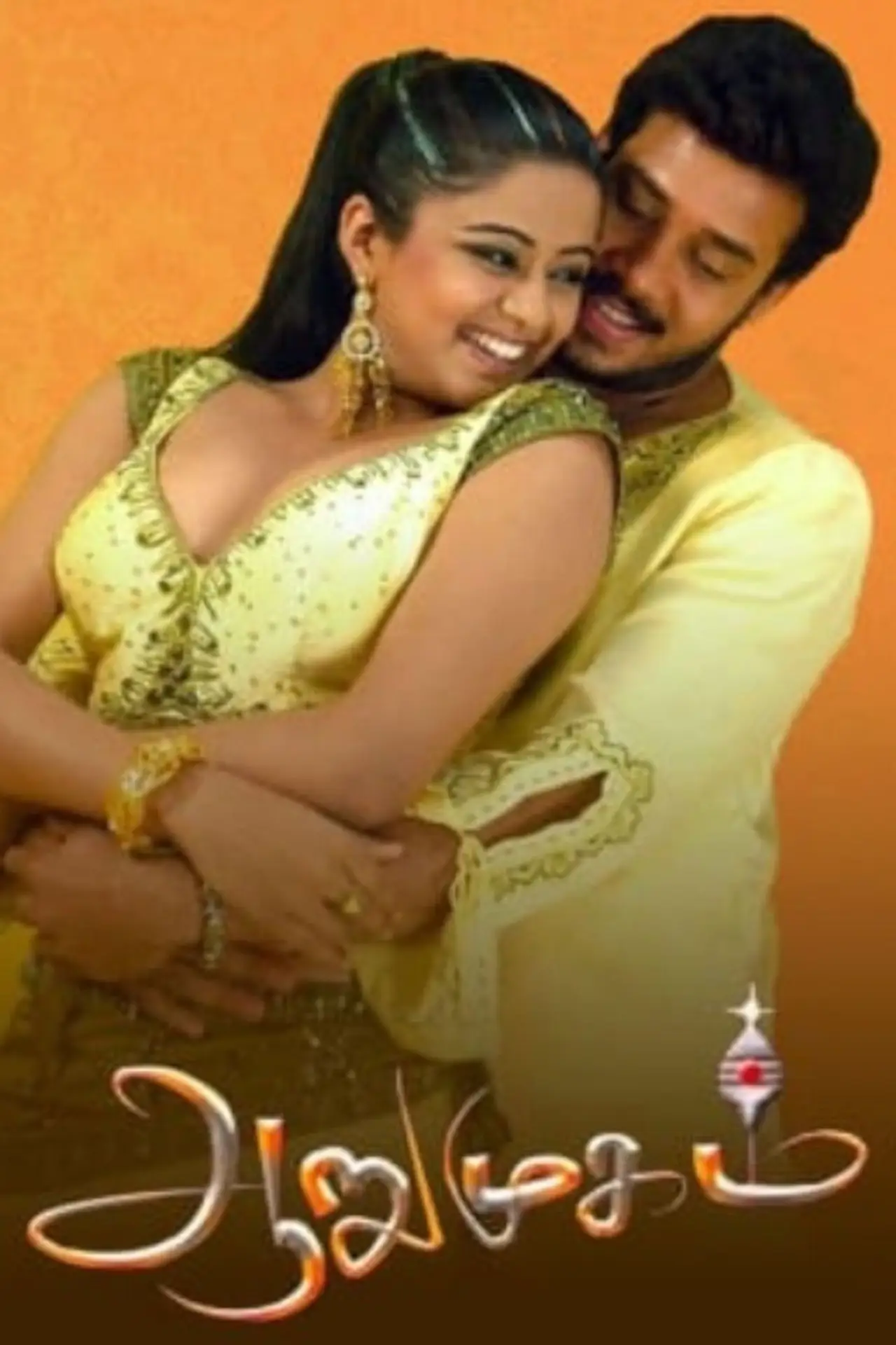 Movie poster "Aarumugam"