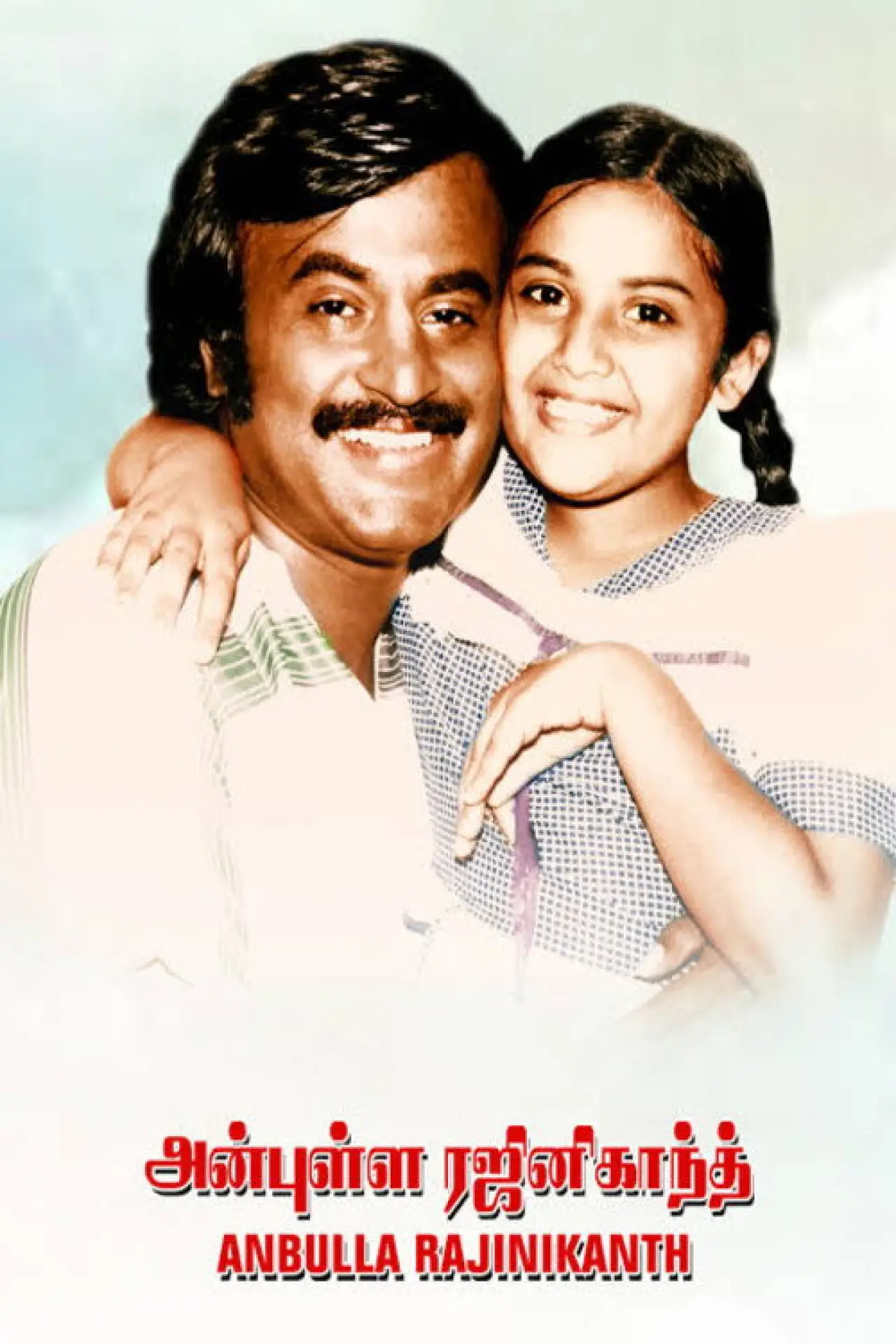 Movie poster "Anbulla Rajinikanth"