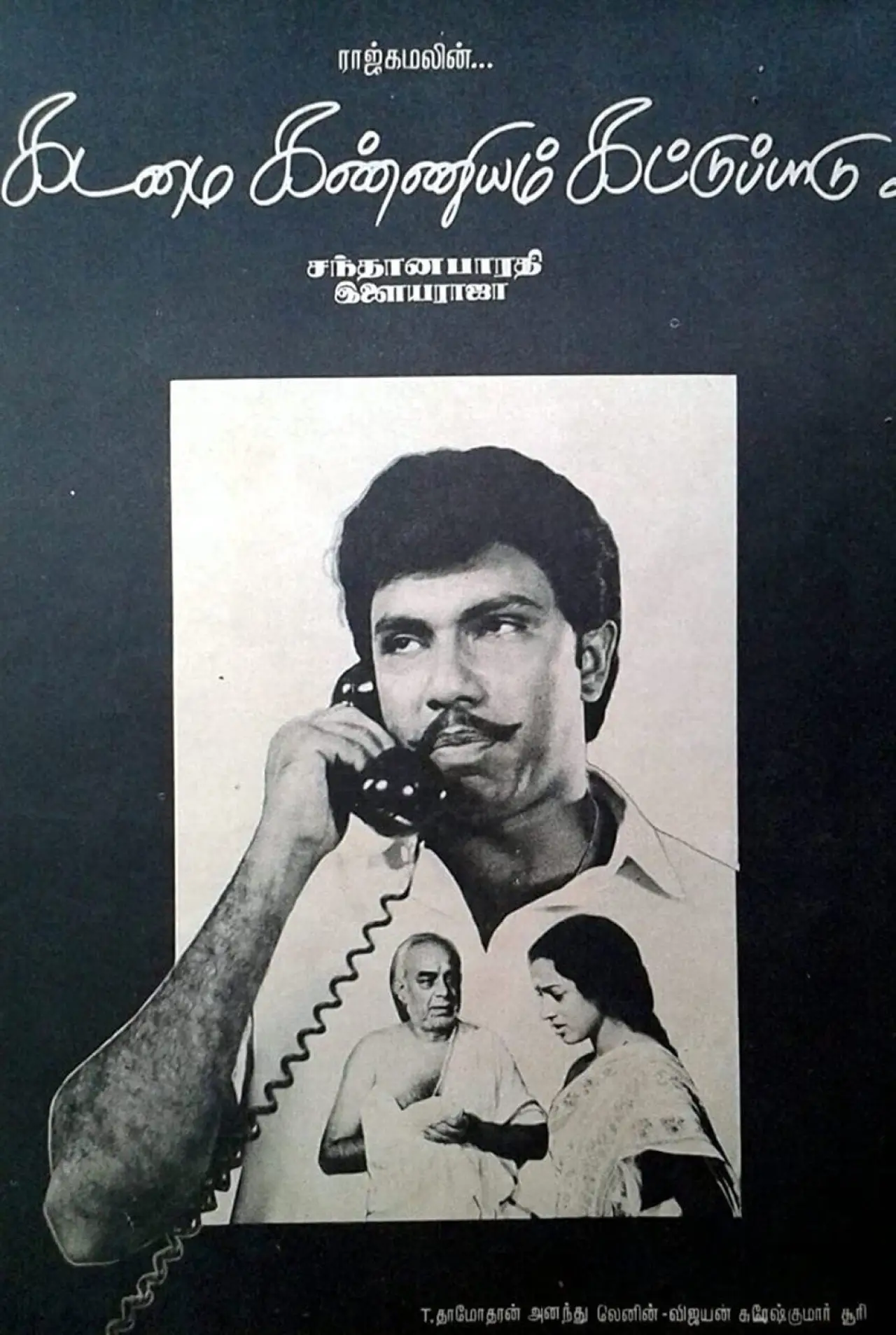 Movie poster "Kadamai Kanniyam Kattupaadu"