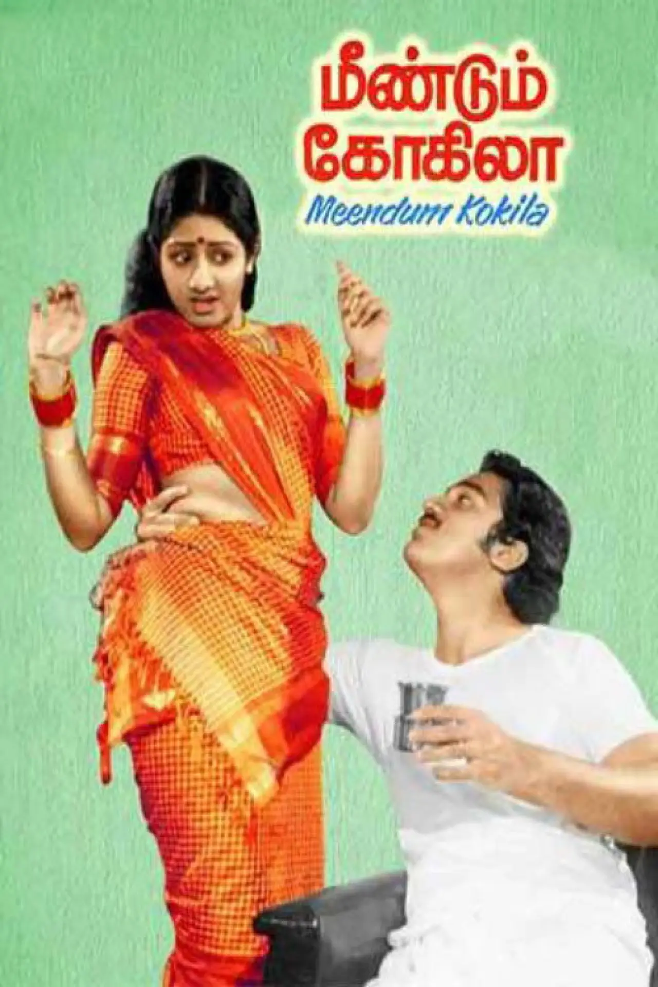 Movie poster "Meendum Kokila"