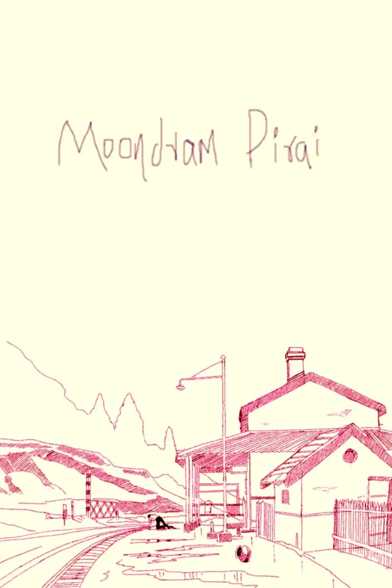 Movie poster "Moondram Pirai"