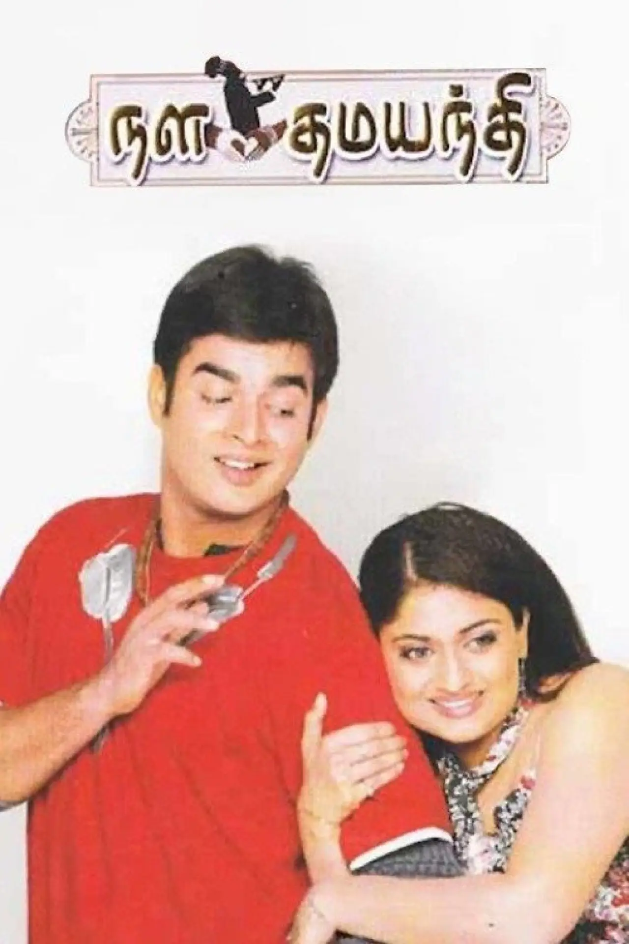 Movie poster "Nala Damayanthi"
