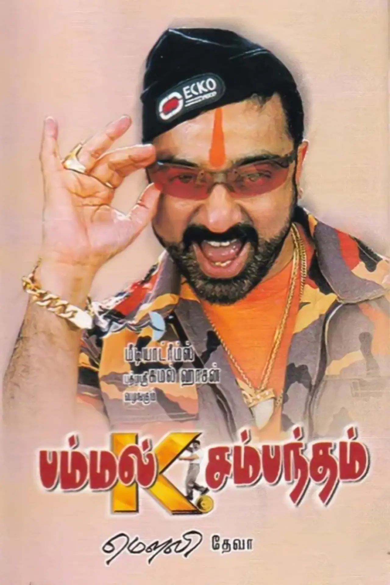 Movie poster "Pammal K. Sambandam"
