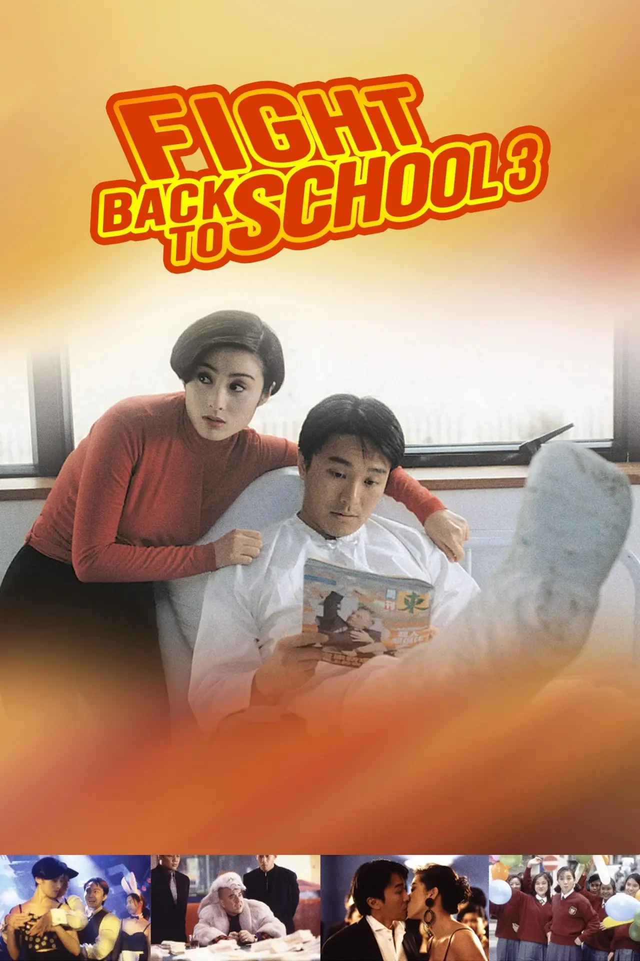 Movie poster "Fight Back to School 3"