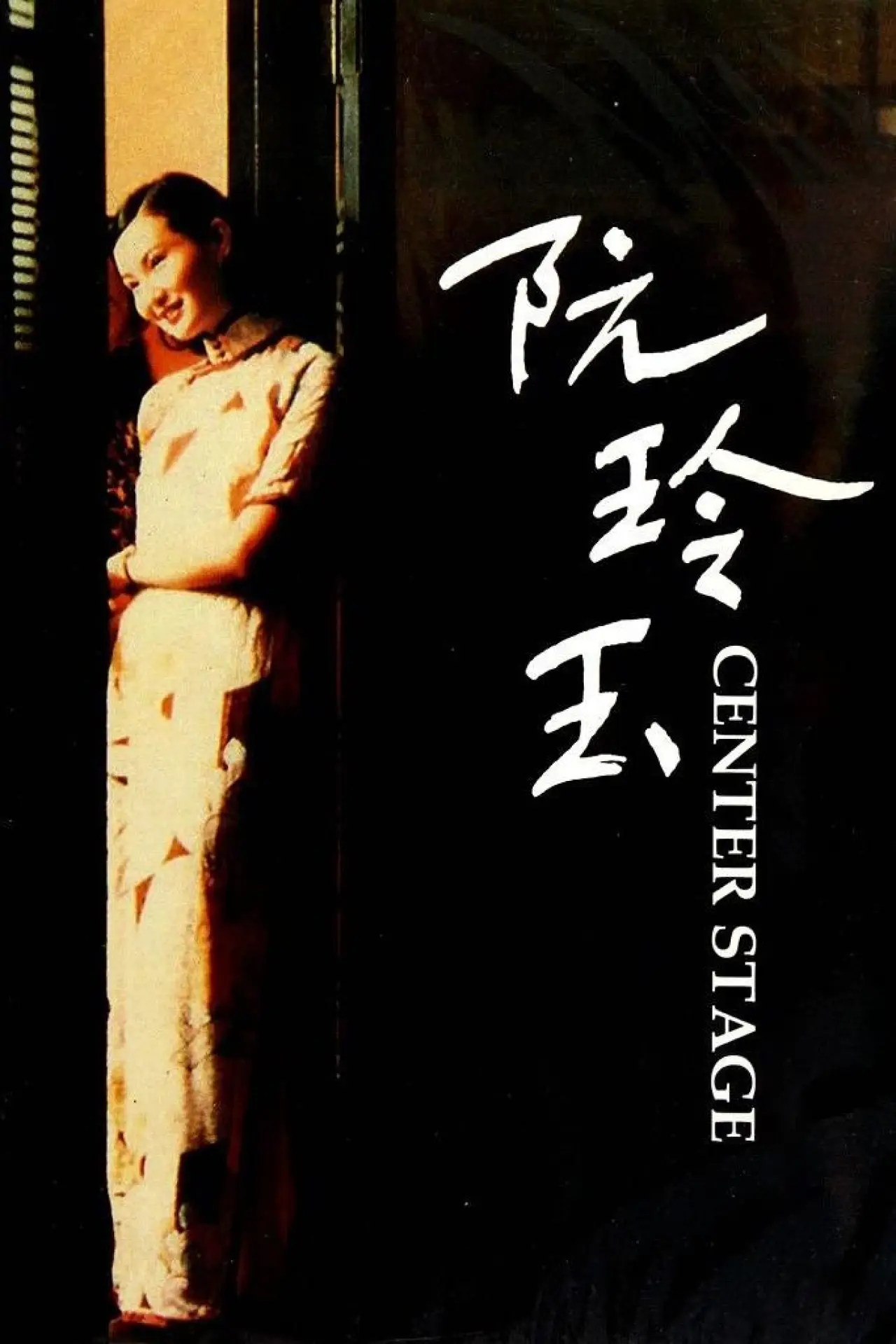 Movie poster "Center Stage"