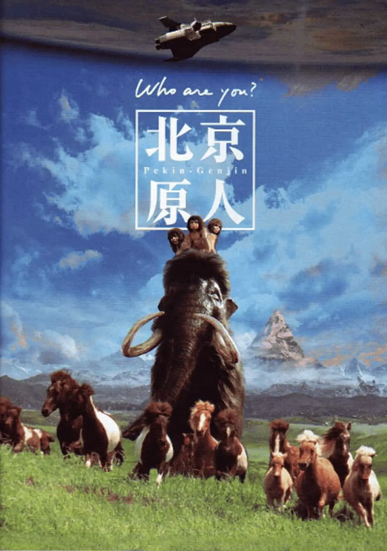 Movie poster "The Peking Man"