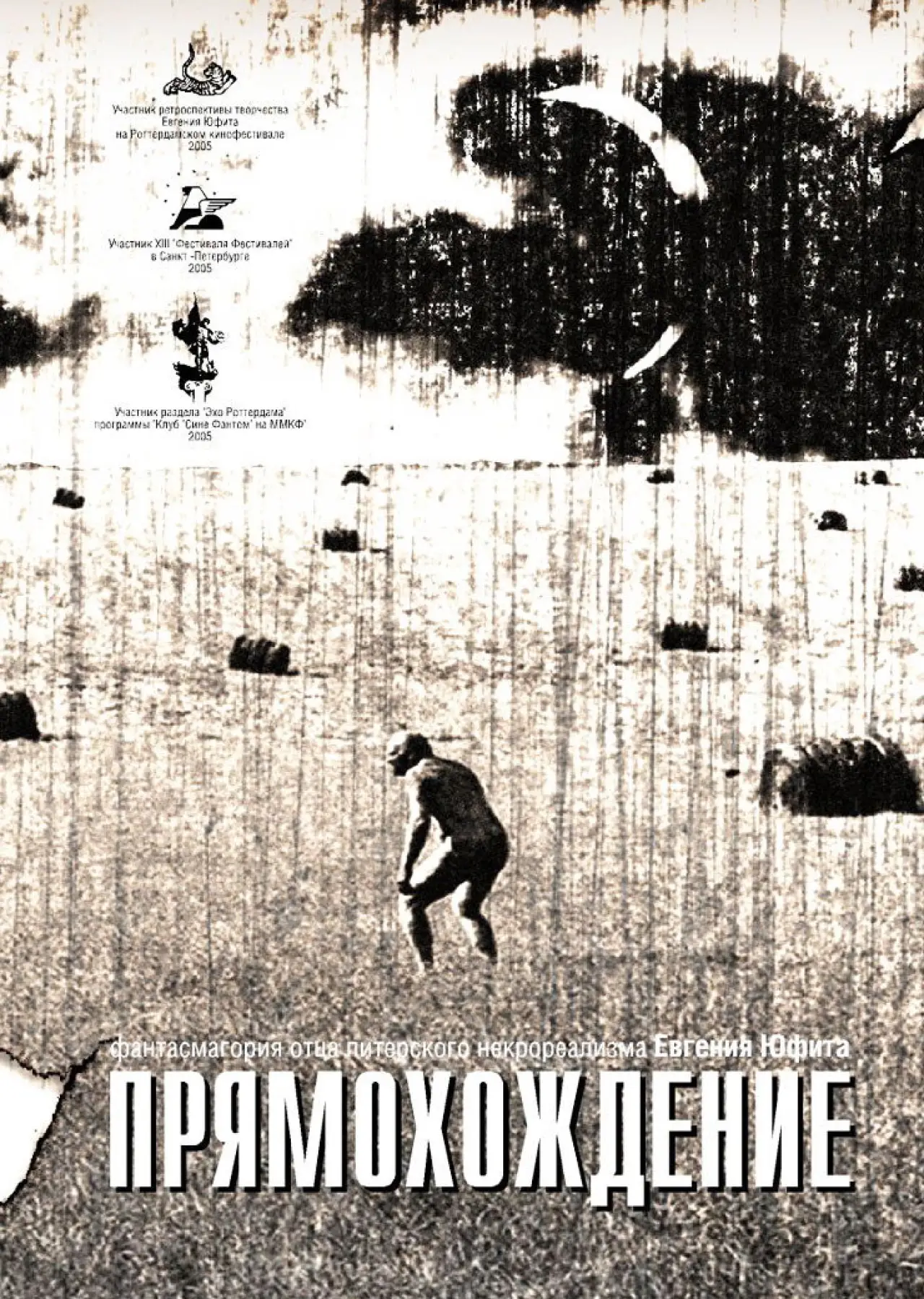 Movie poster "Bipedalism"