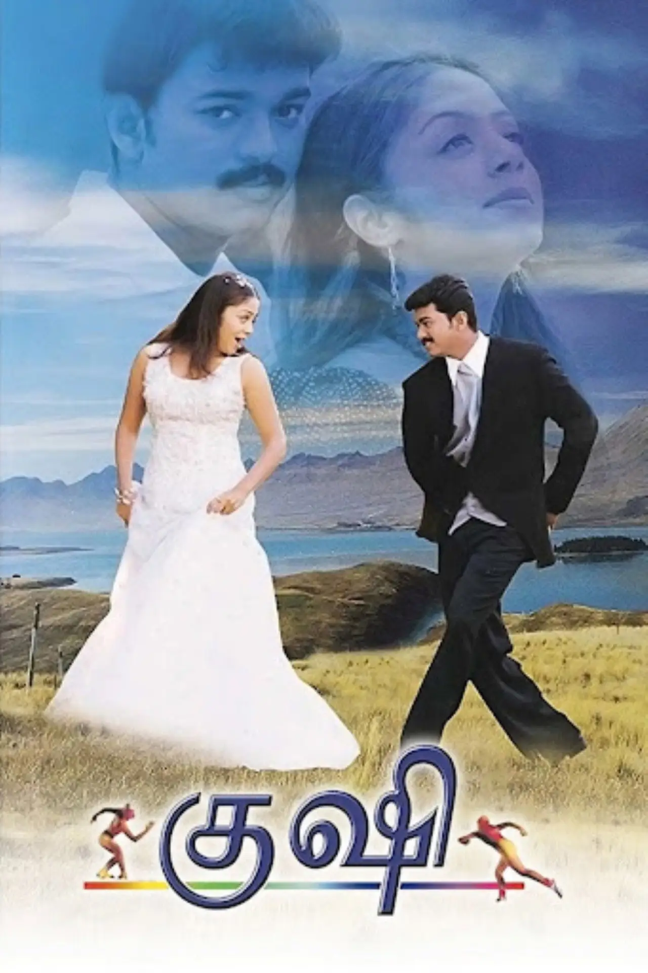 Movie poster "Kushi"