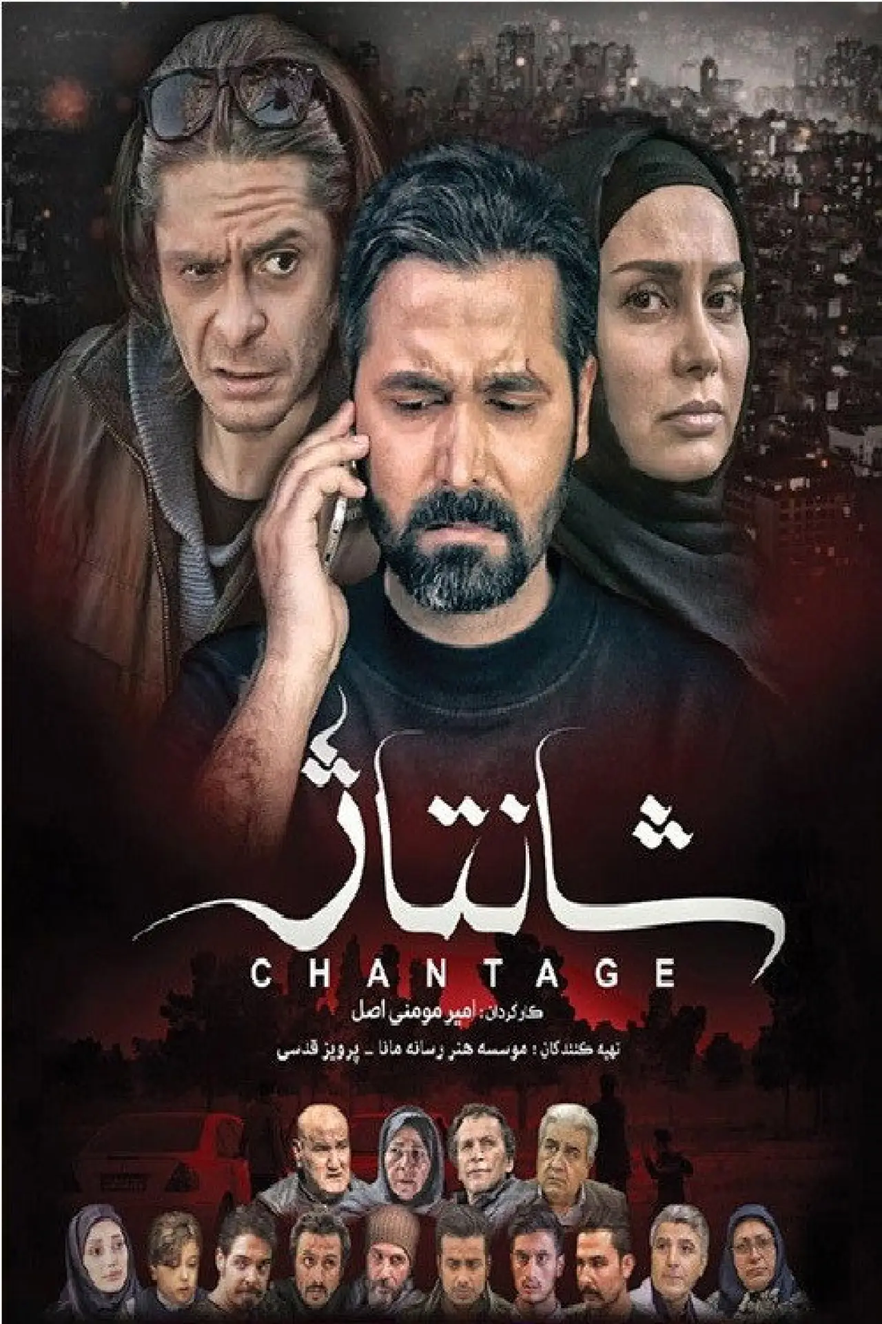 Movie poster "Chantage"