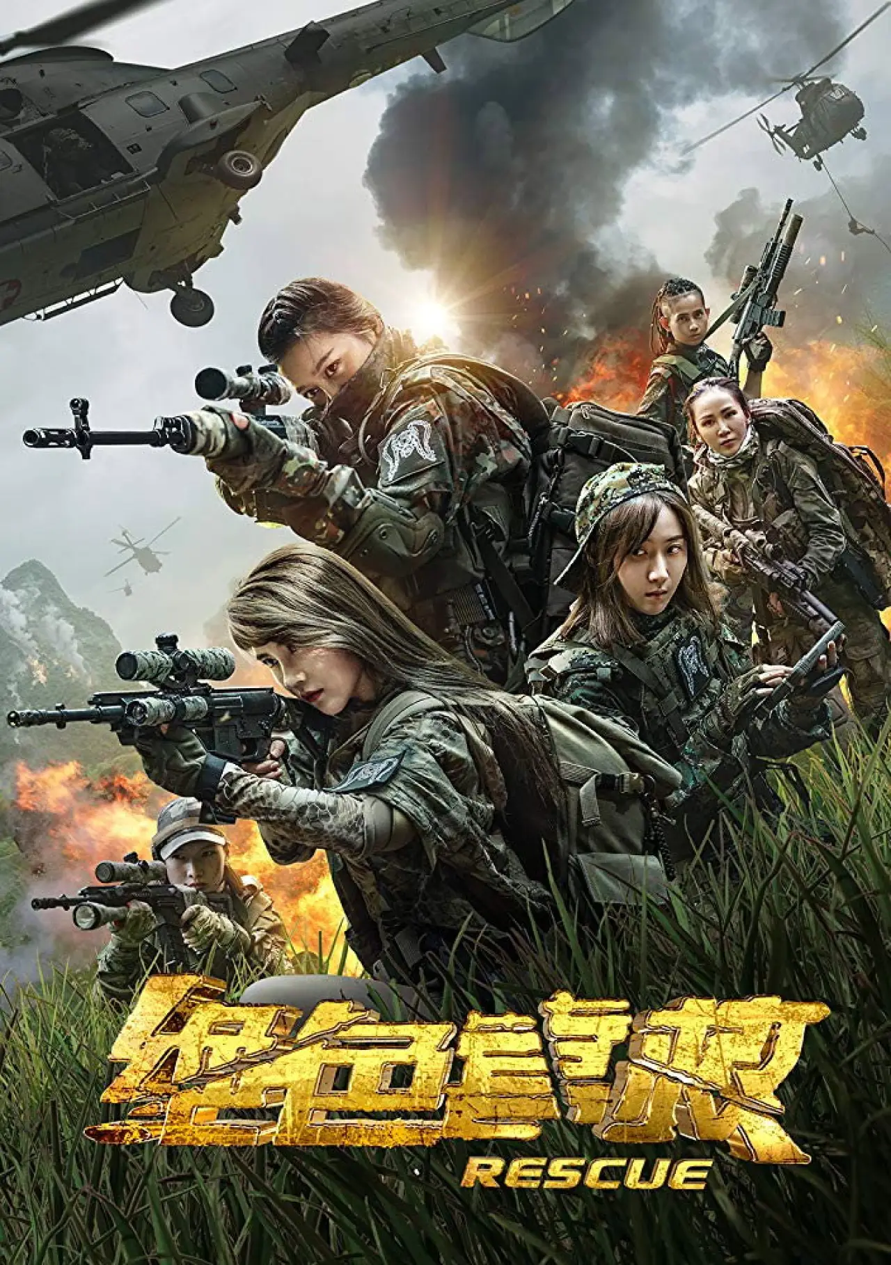 Movie poster "Rescue"