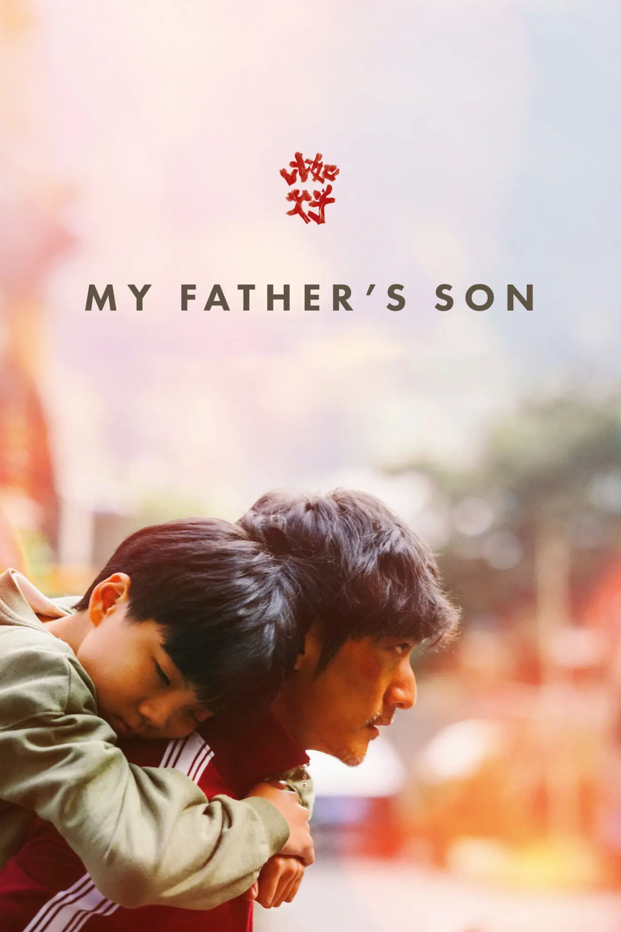Movie poster "My Father