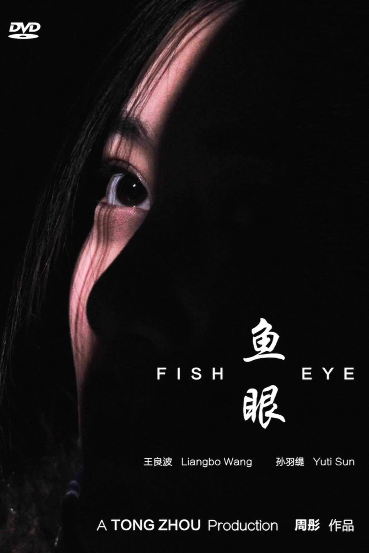 Movie poster "Fish Eye"