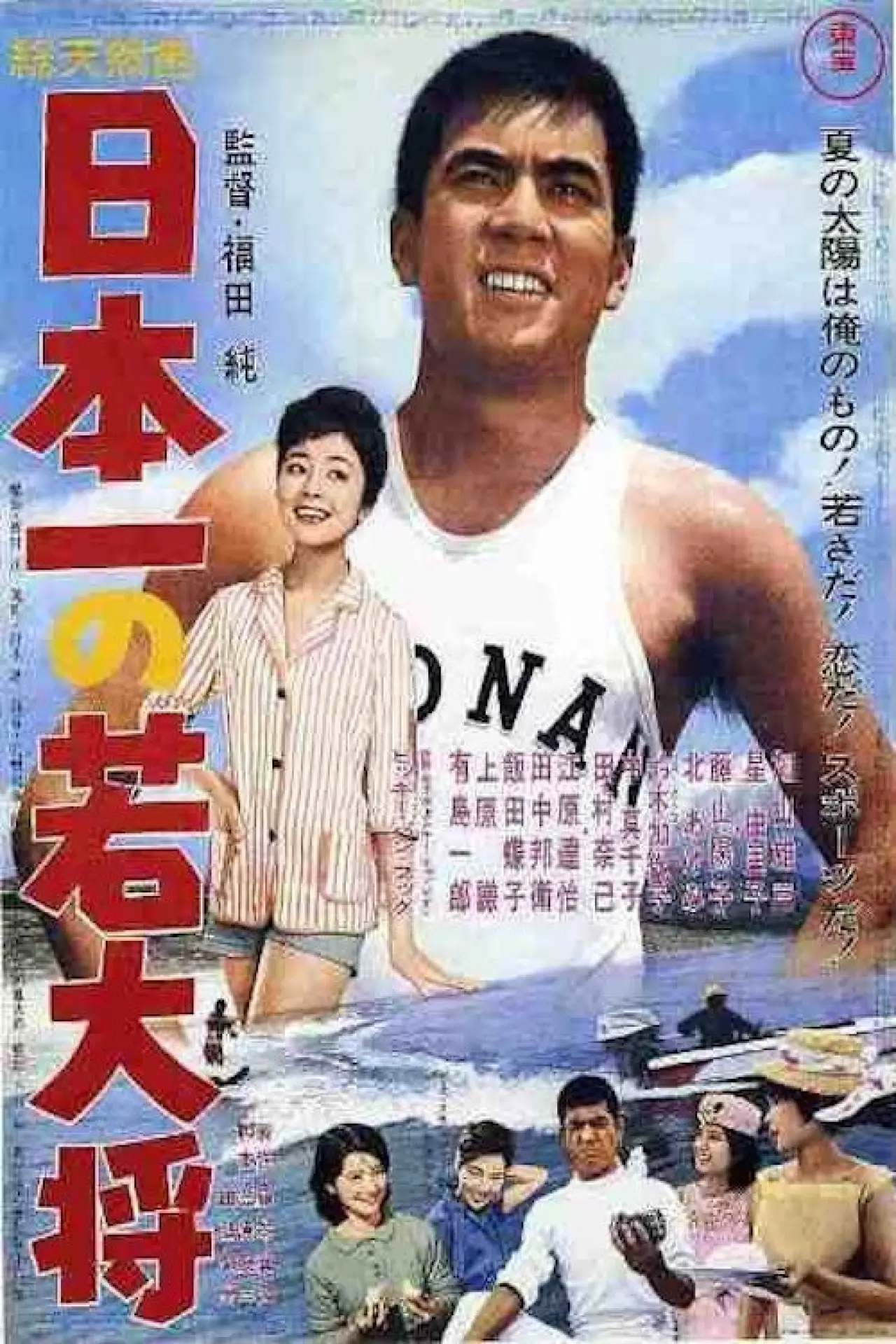 Movie poster "College Champ"
