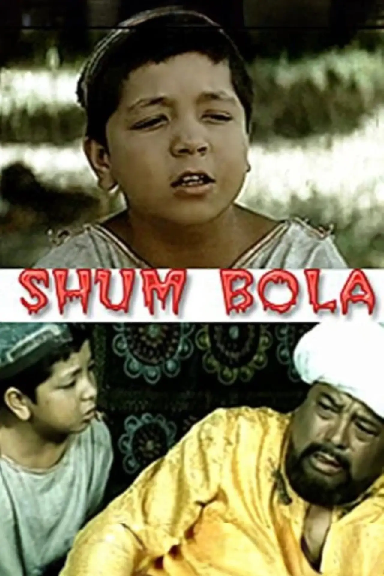 Movie poster "The Mischievous Boy"